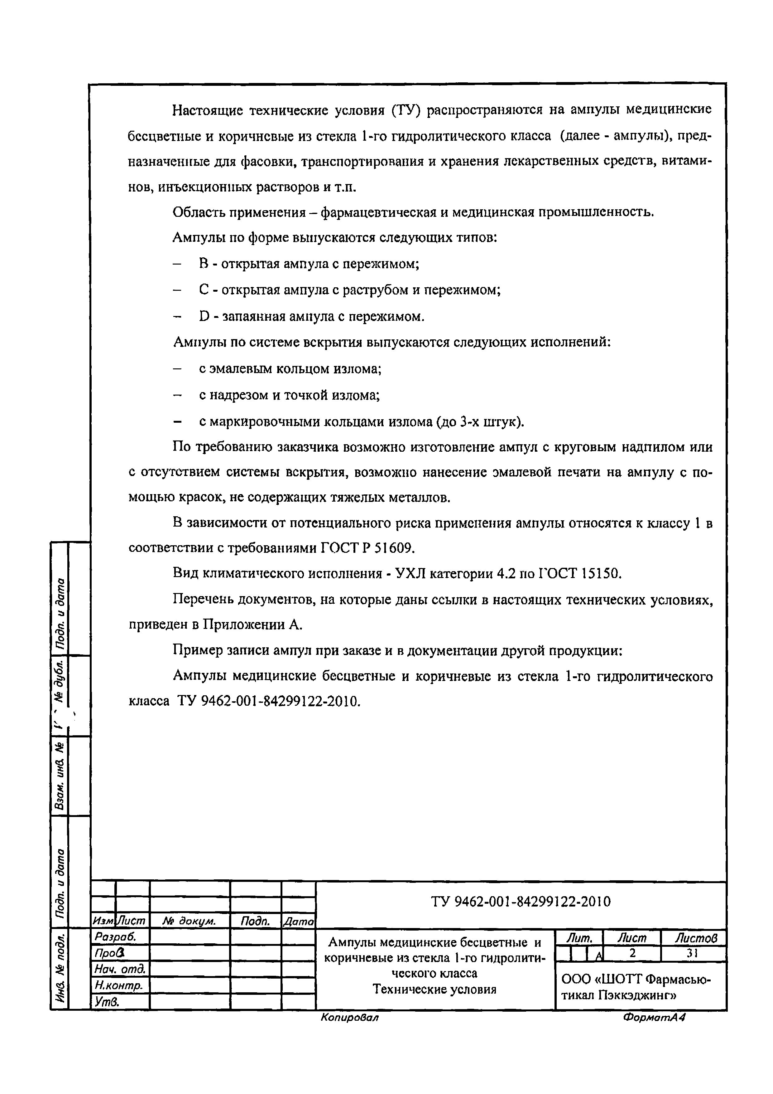 ТУ 9462-001-84299122-2010