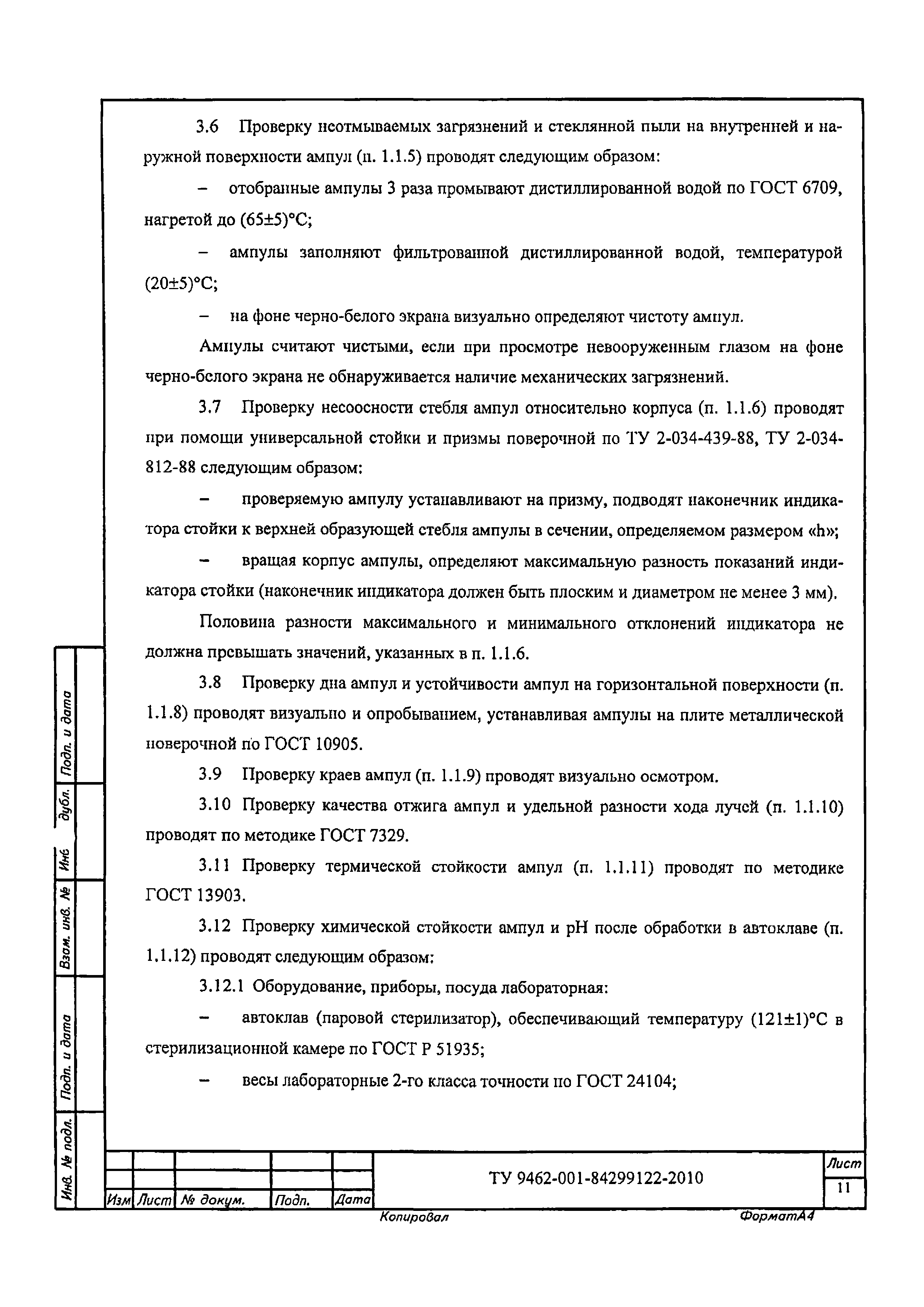 ТУ 9462-001-84299122-2010