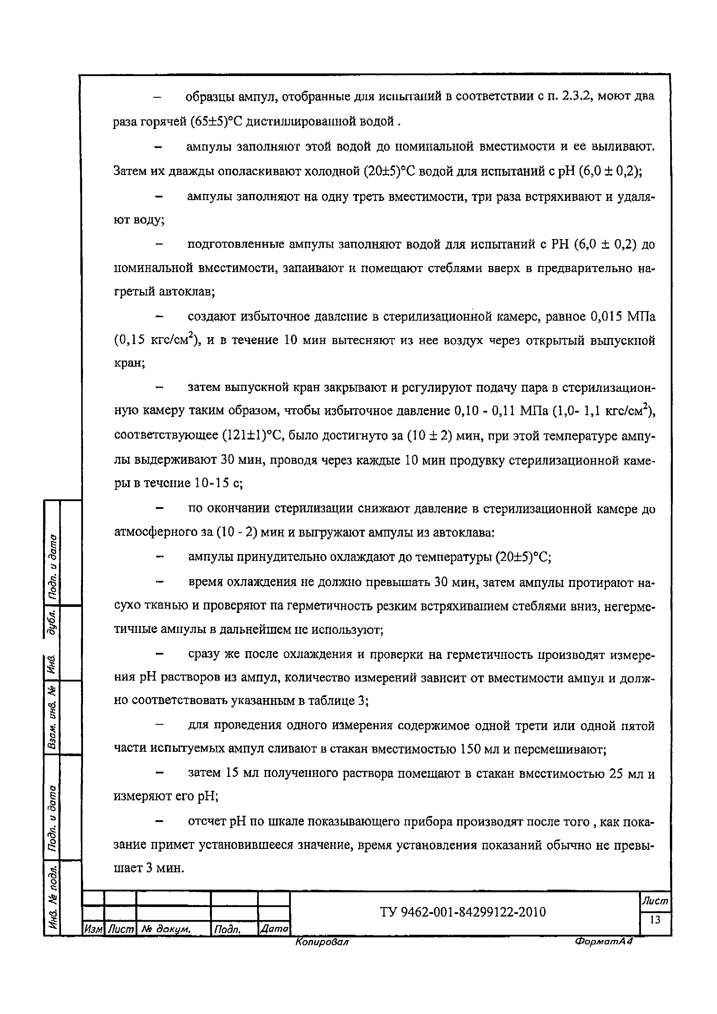 ТУ 9462-001-84299122-2010