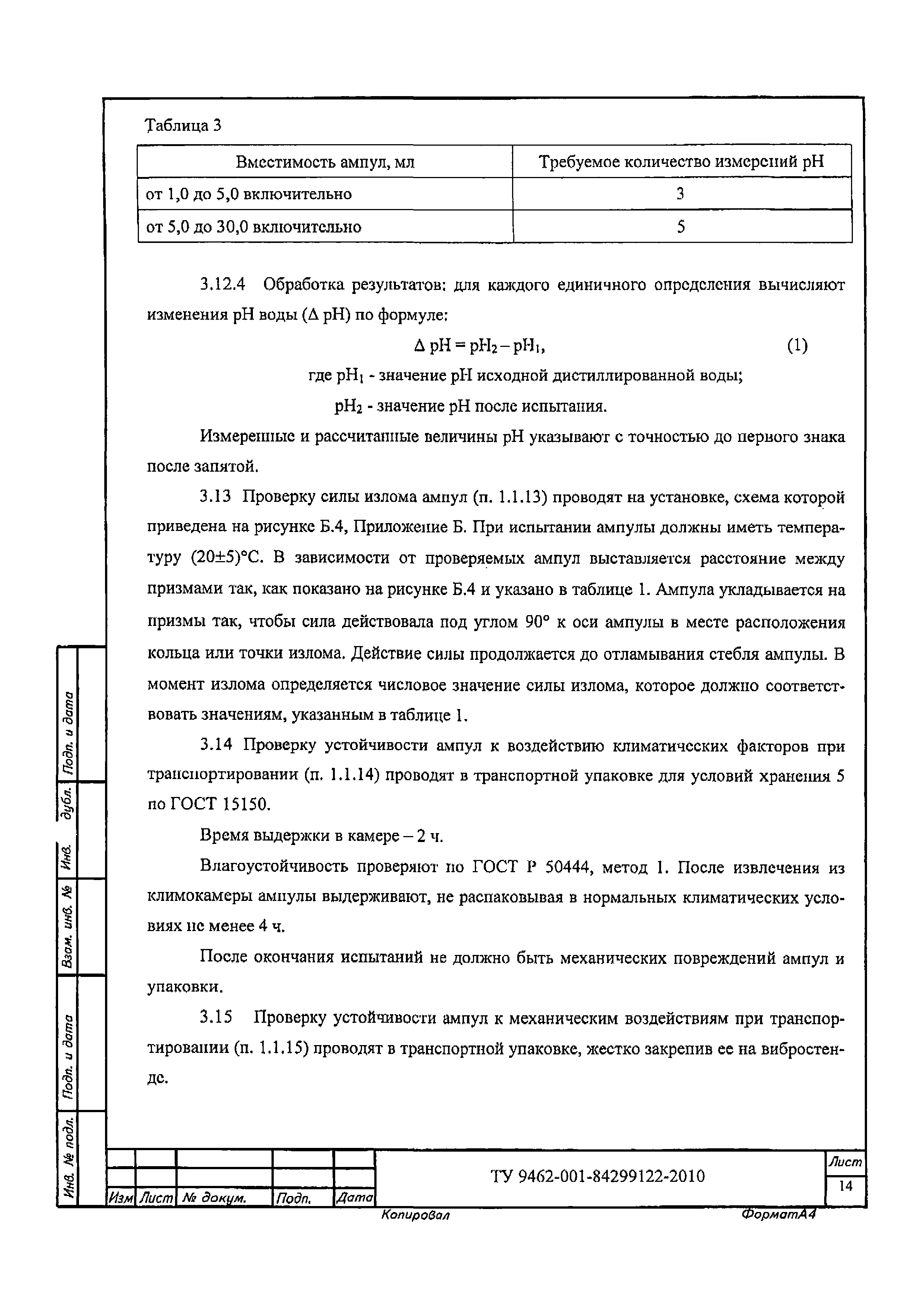 ТУ 9462-001-84299122-2010