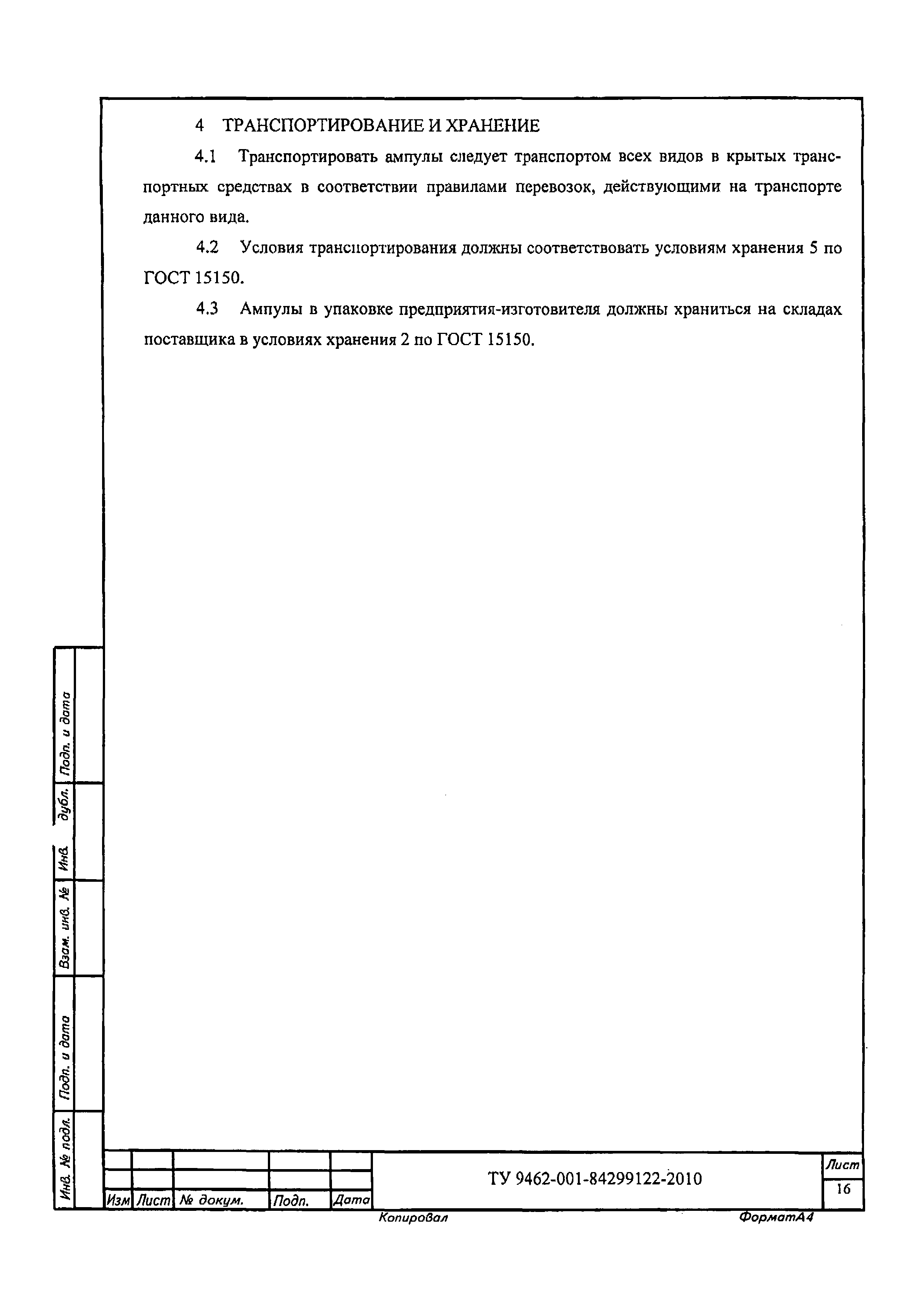 ТУ 9462-001-84299122-2010