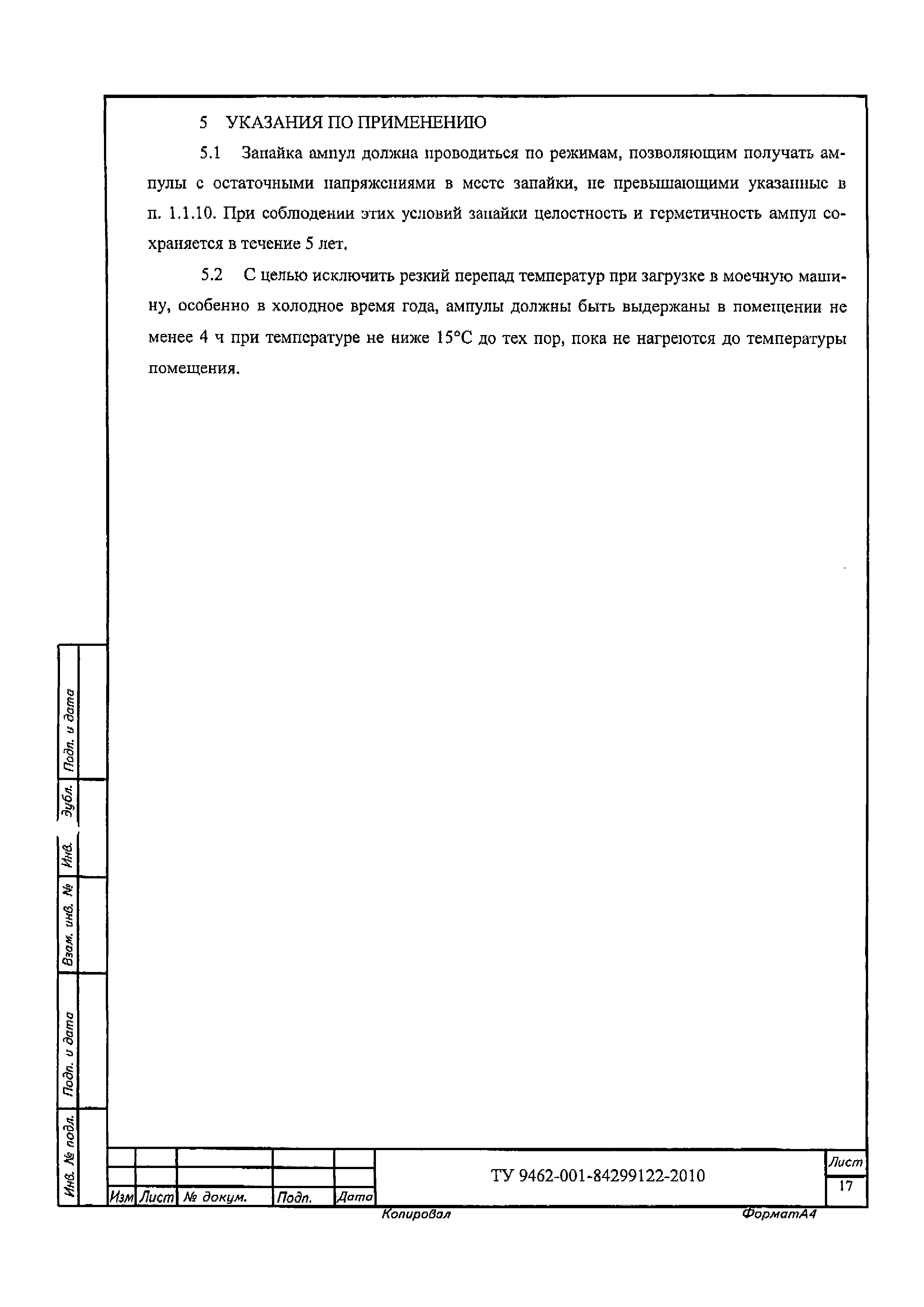 ТУ 9462-001-84299122-2010