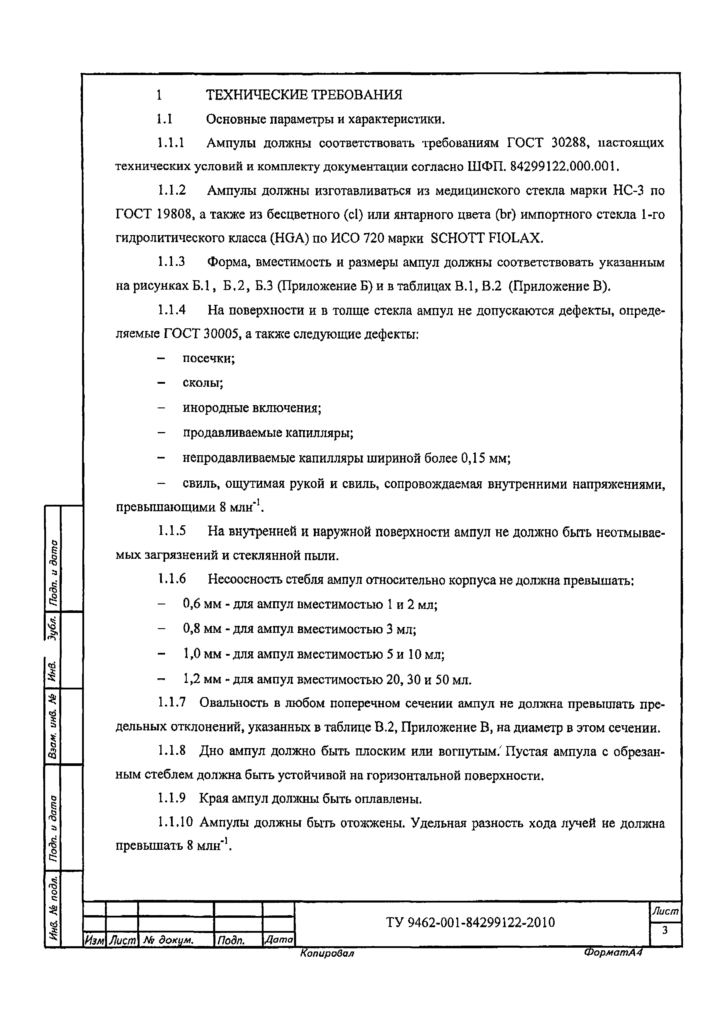 ТУ 9462-001-84299122-2010