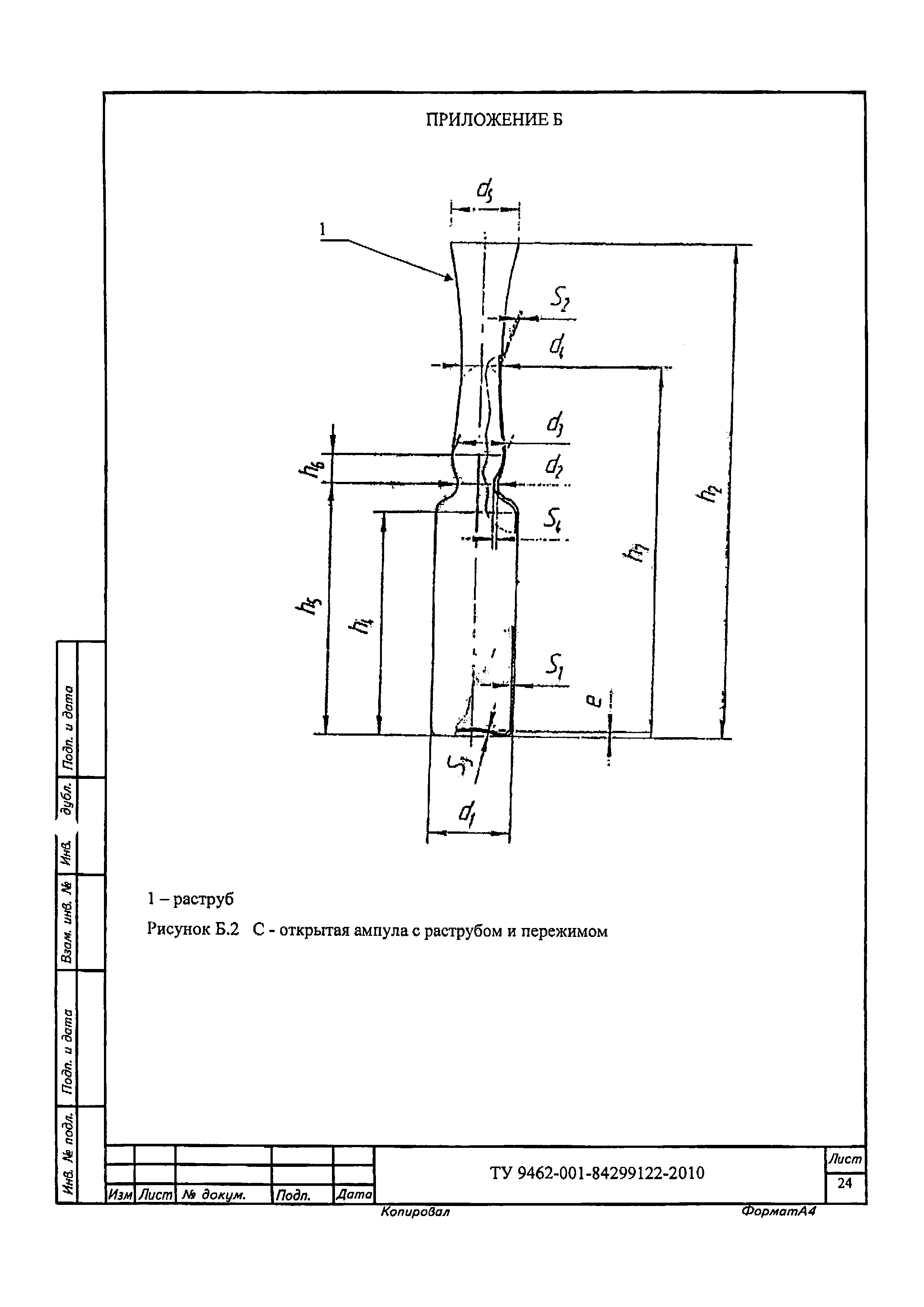 ТУ 9462-001-84299122-2010