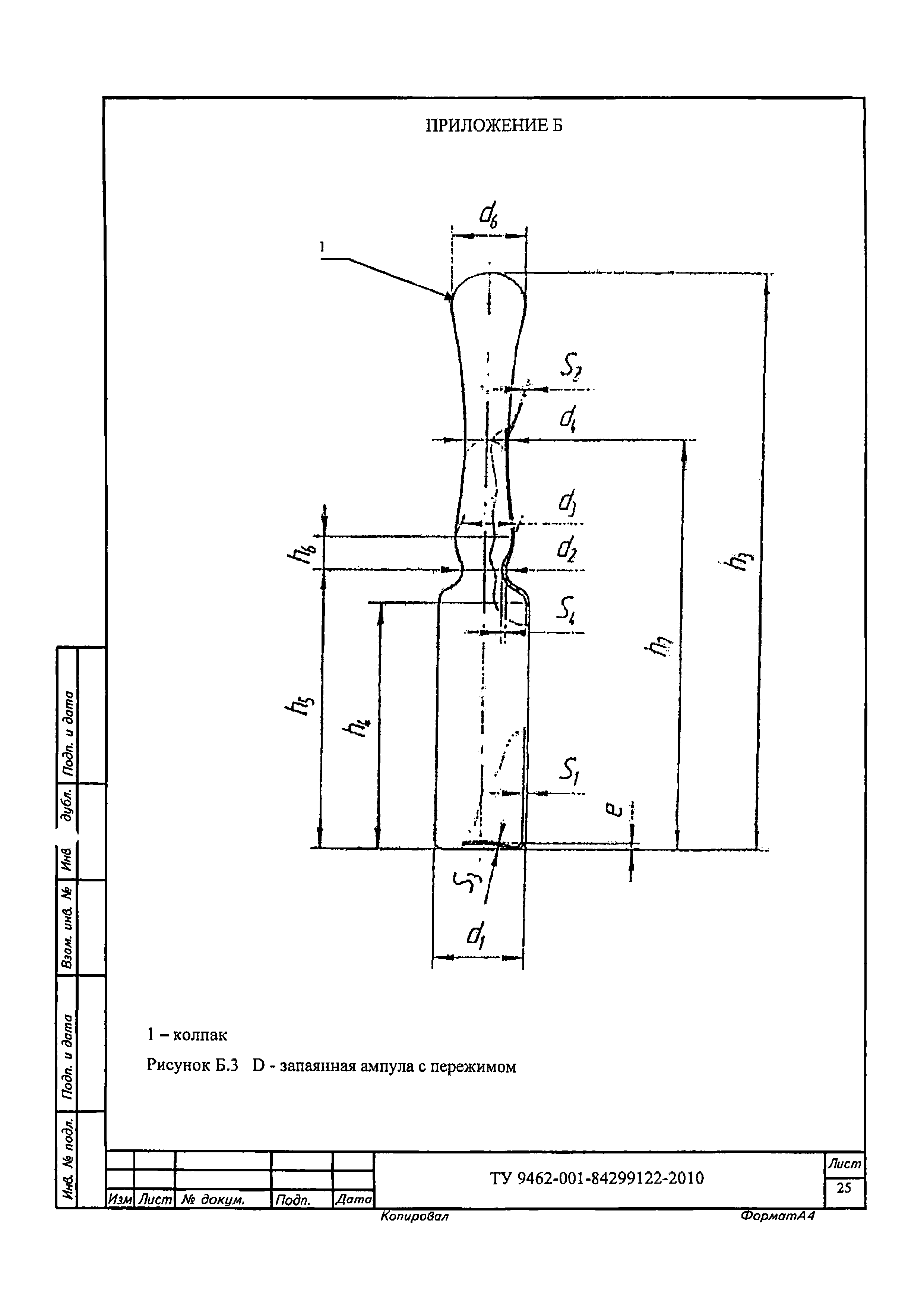 ТУ 9462-001-84299122-2010