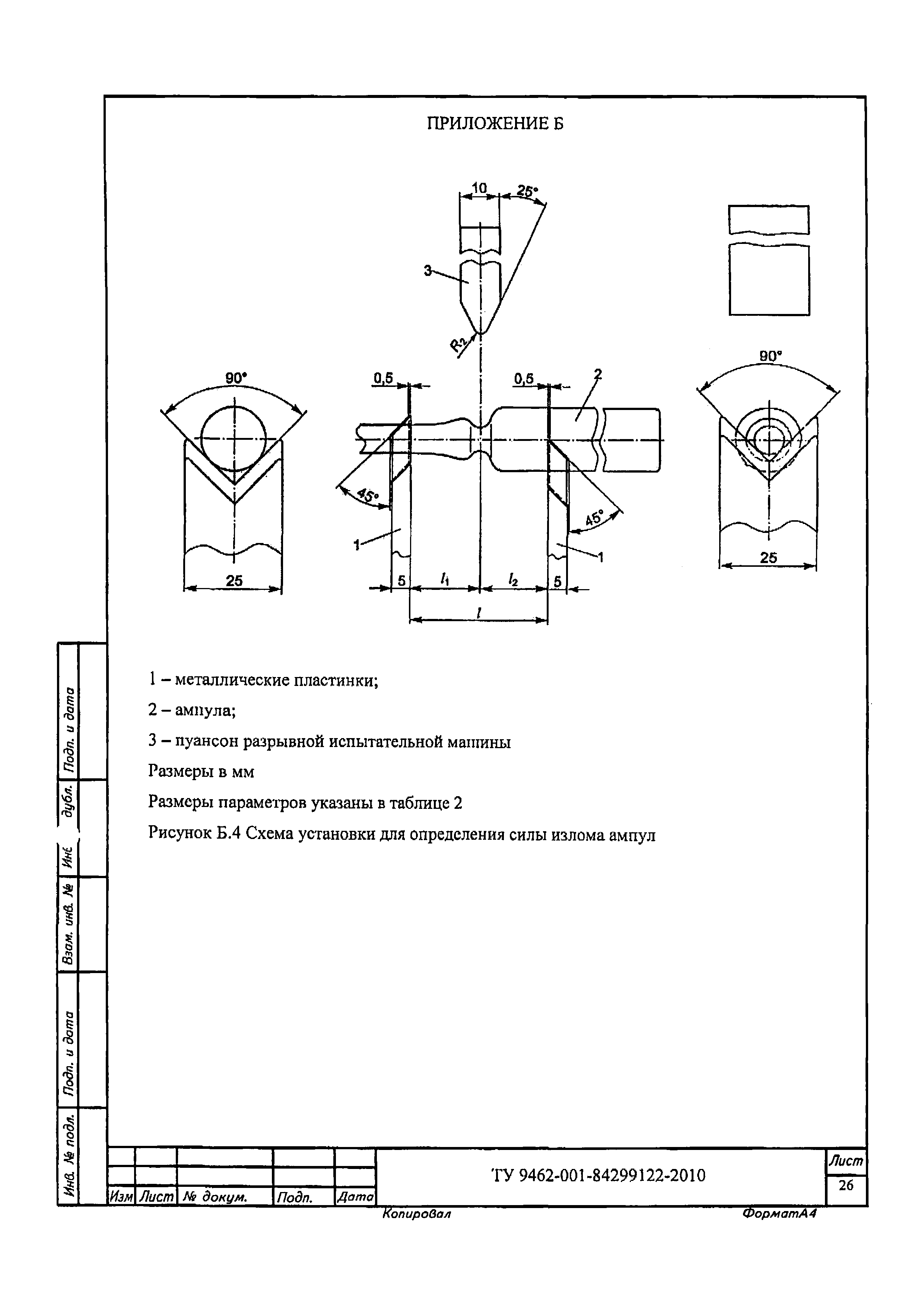 ТУ 9462-001-84299122-2010
