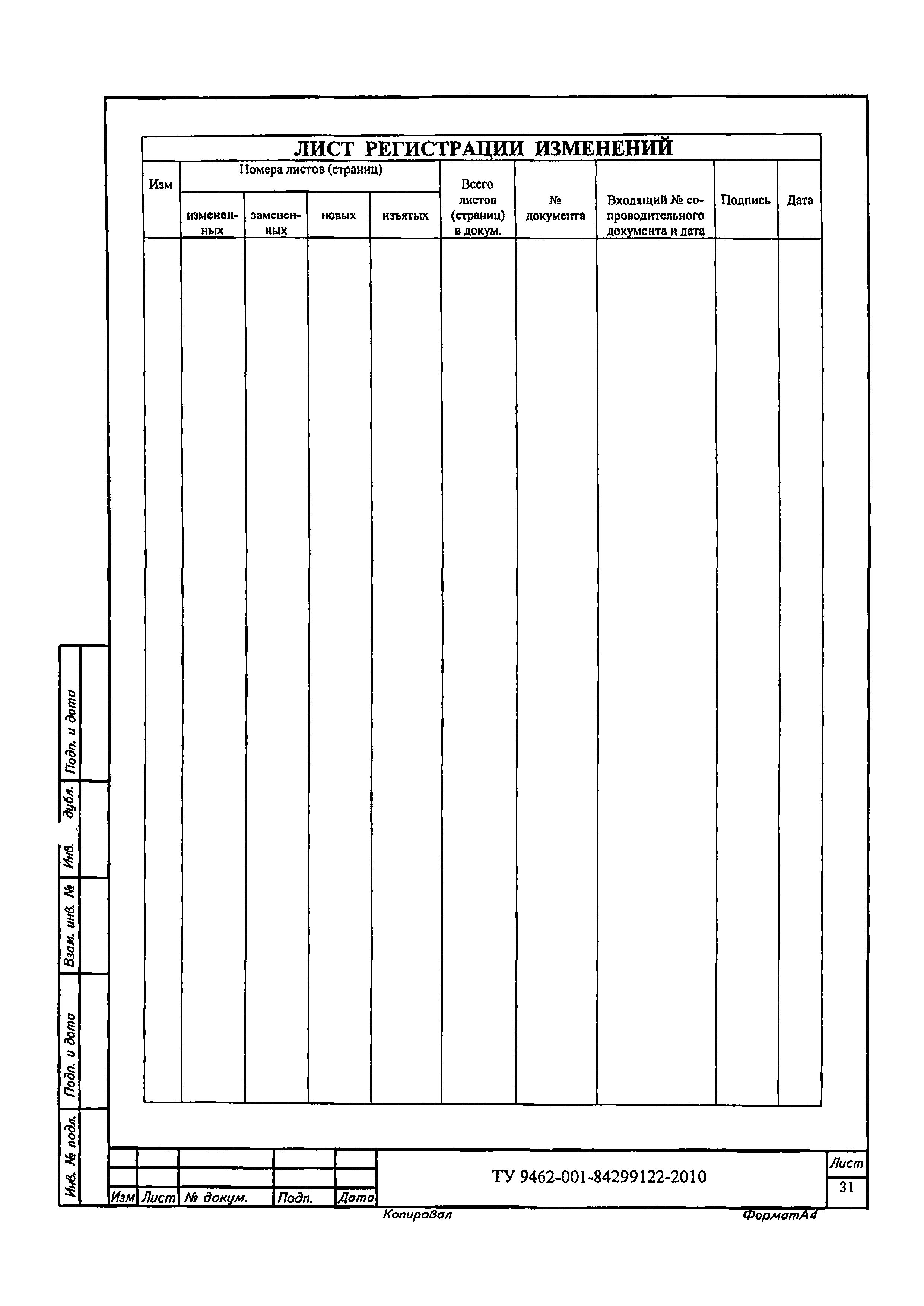 ТУ 9462-001-84299122-2010