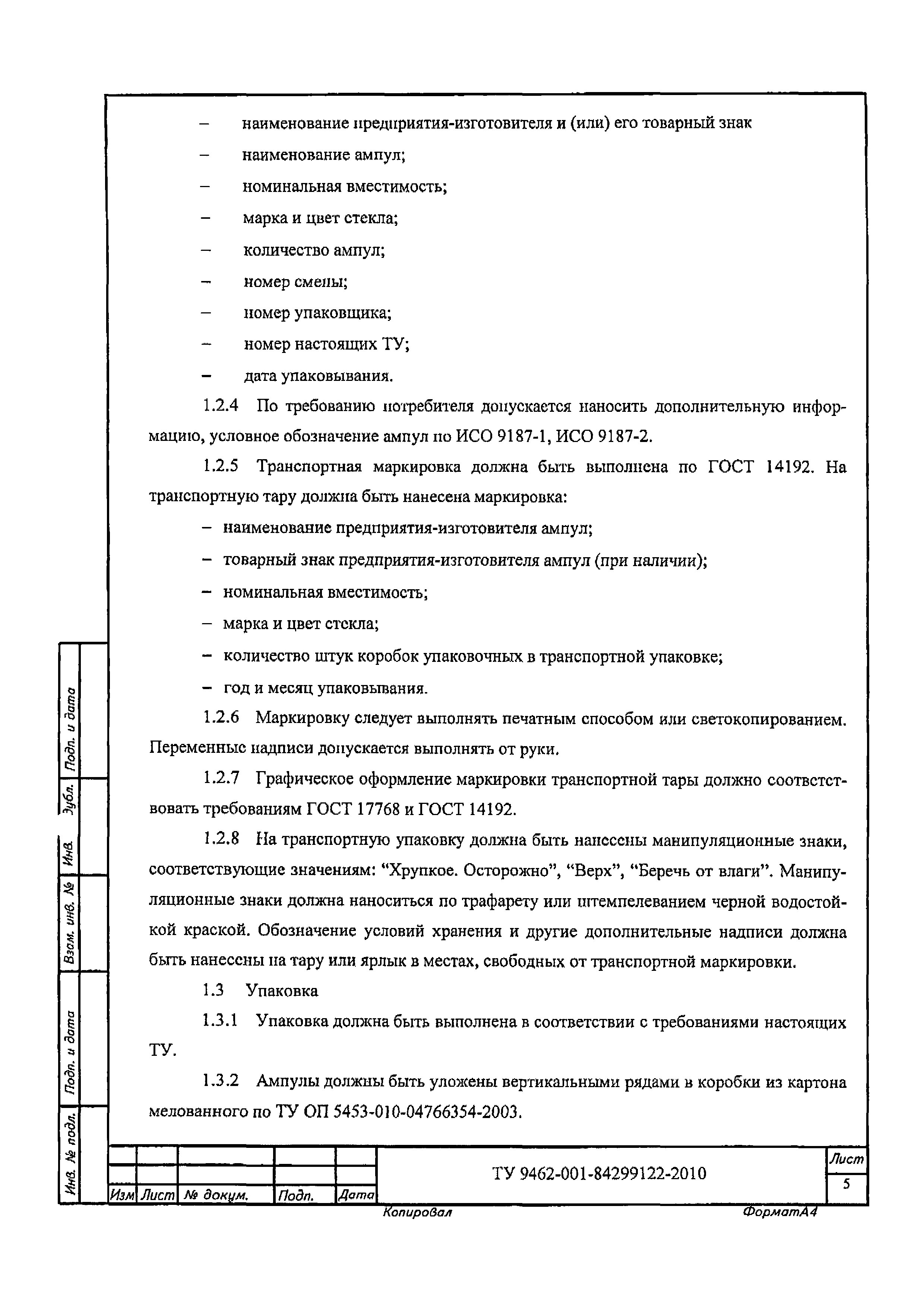 ТУ 9462-001-84299122-2010