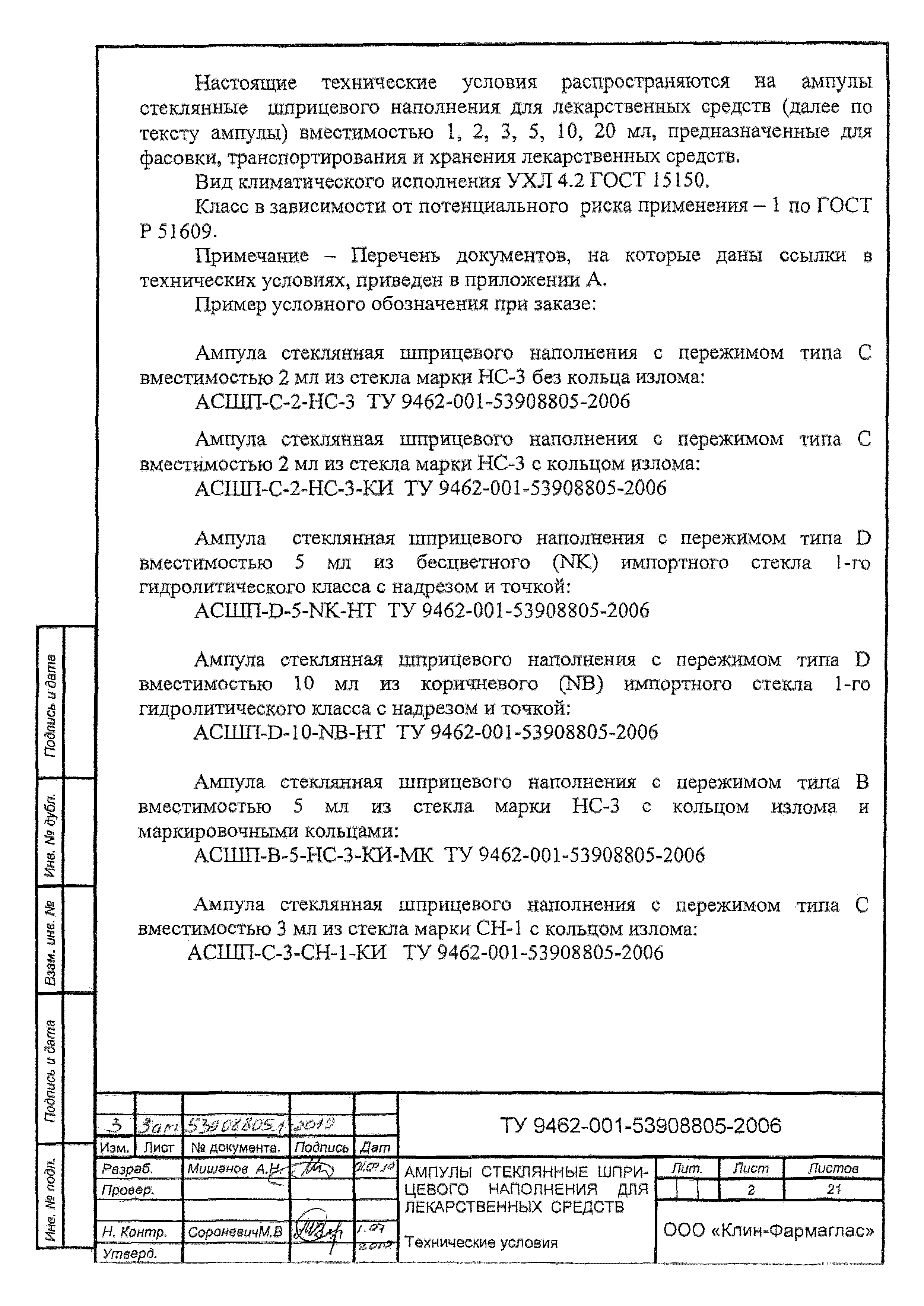 ТУ 9462-001-53908805-2006