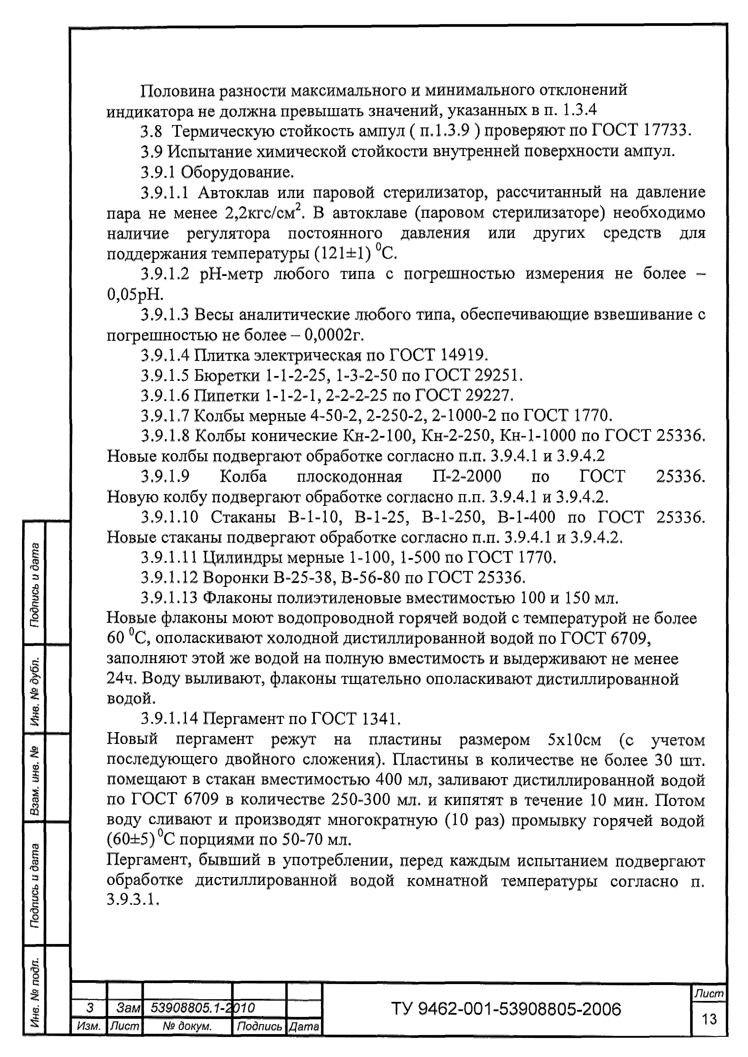 ТУ 9462-001-53908805-2006