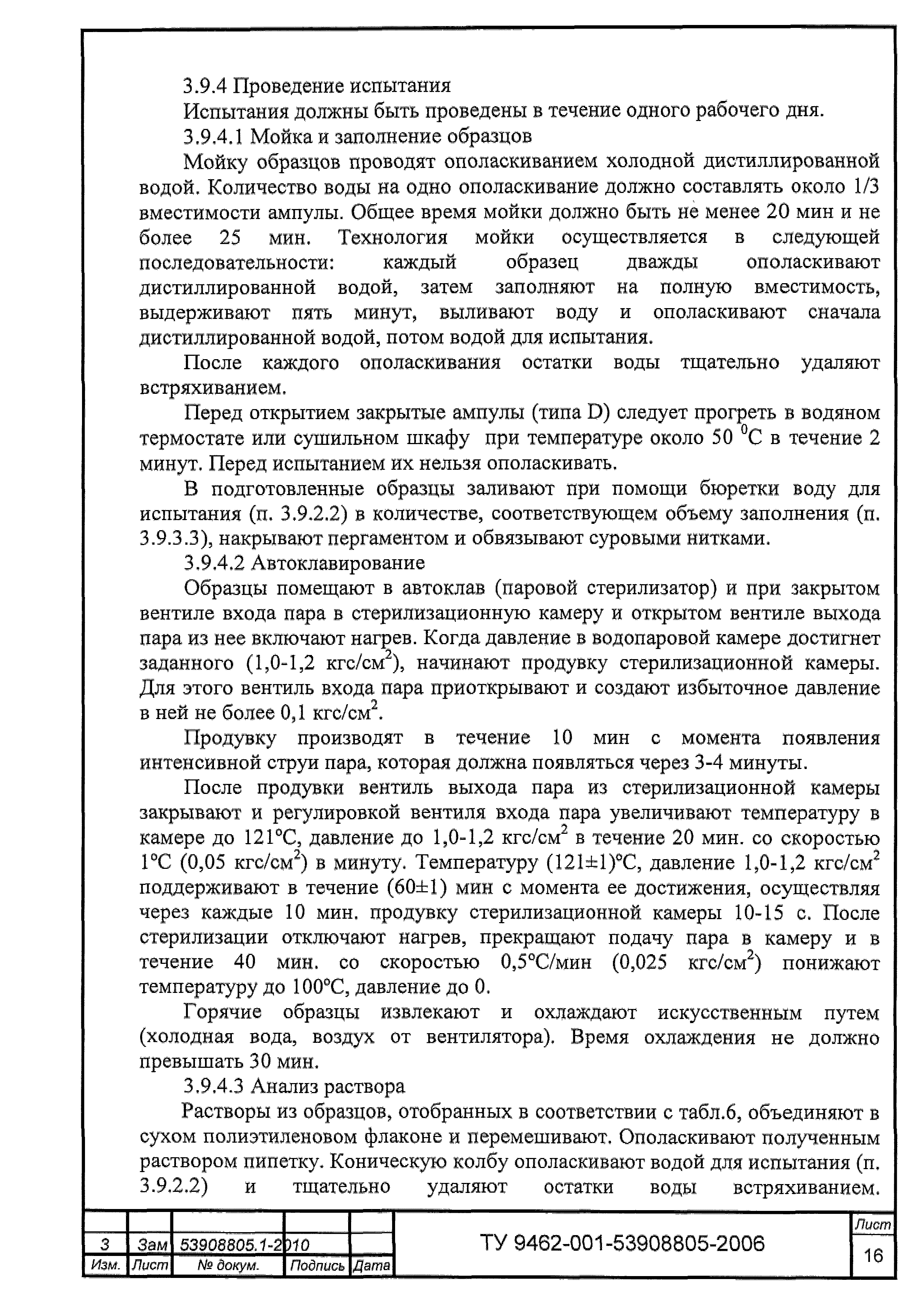 ТУ 9462-001-53908805-2006