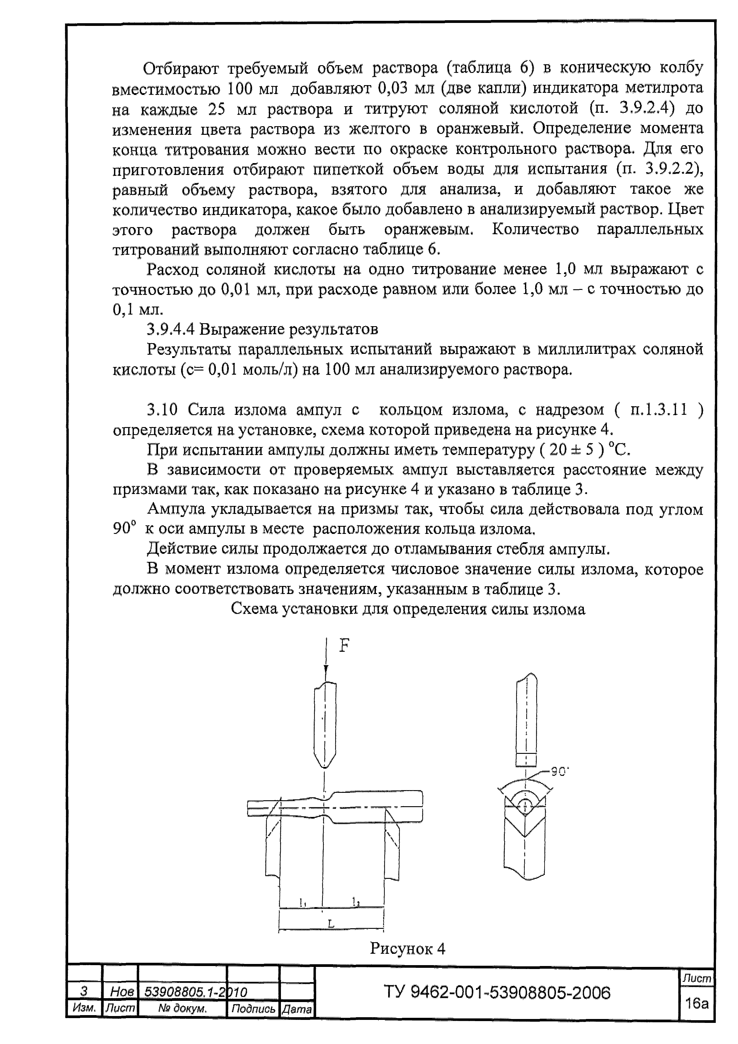 ТУ 9462-001-53908805-2006