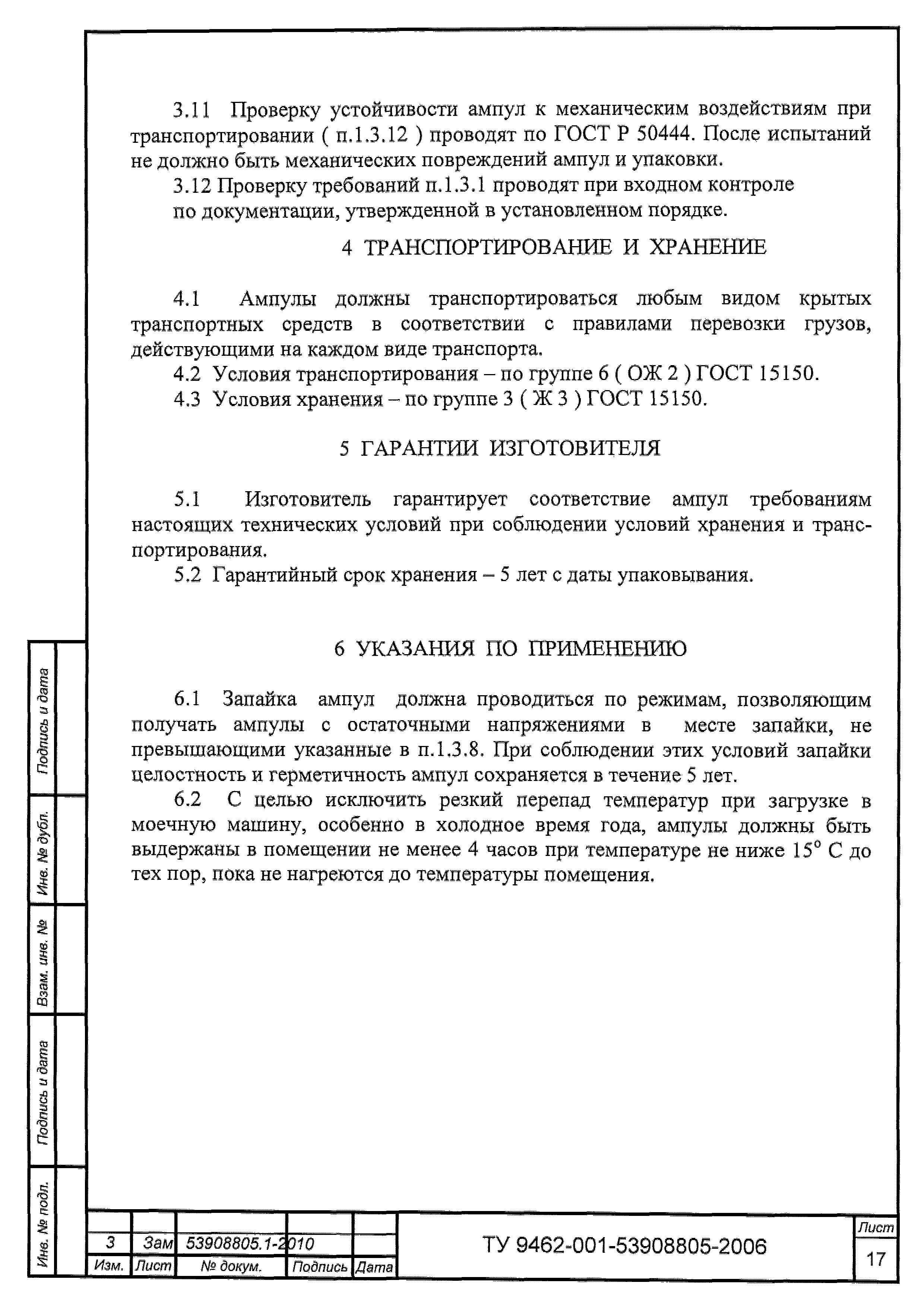 ТУ 9462-001-53908805-2006