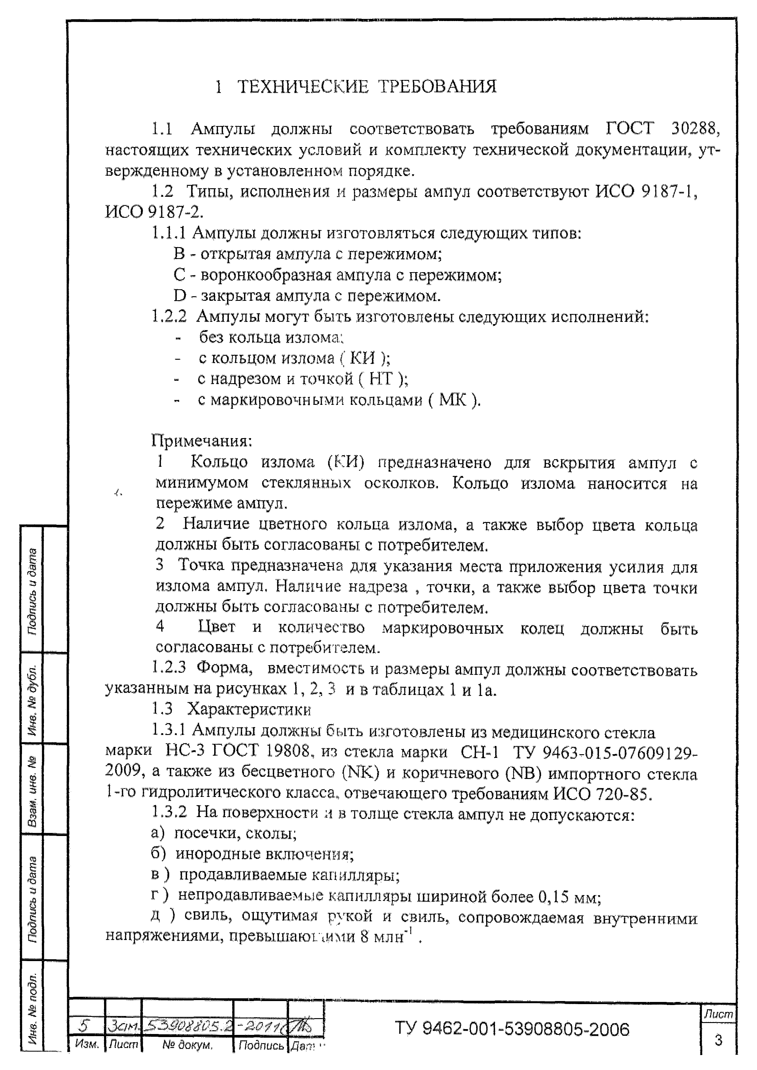 ТУ 9462-001-53908805-2006