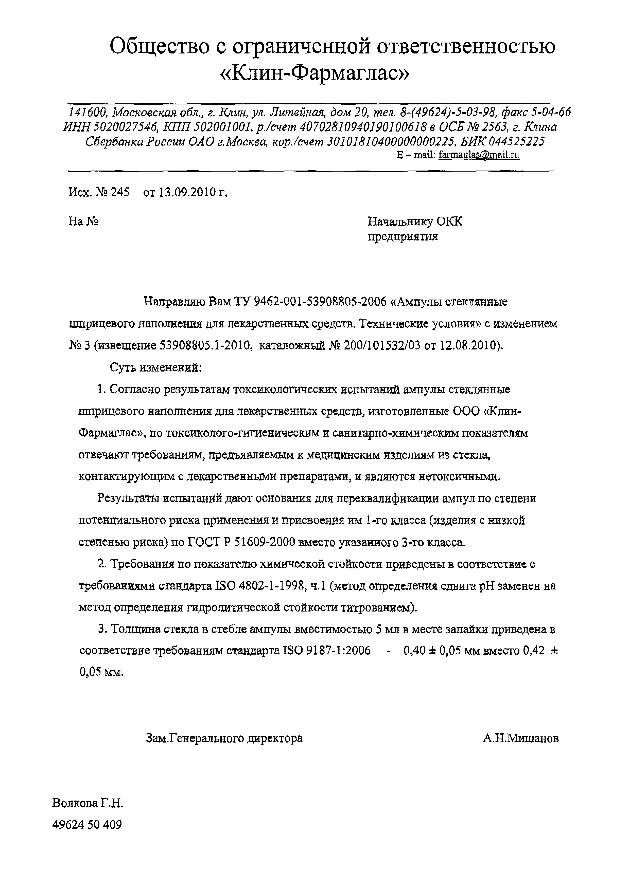 ТУ 9462-001-53908805-2006