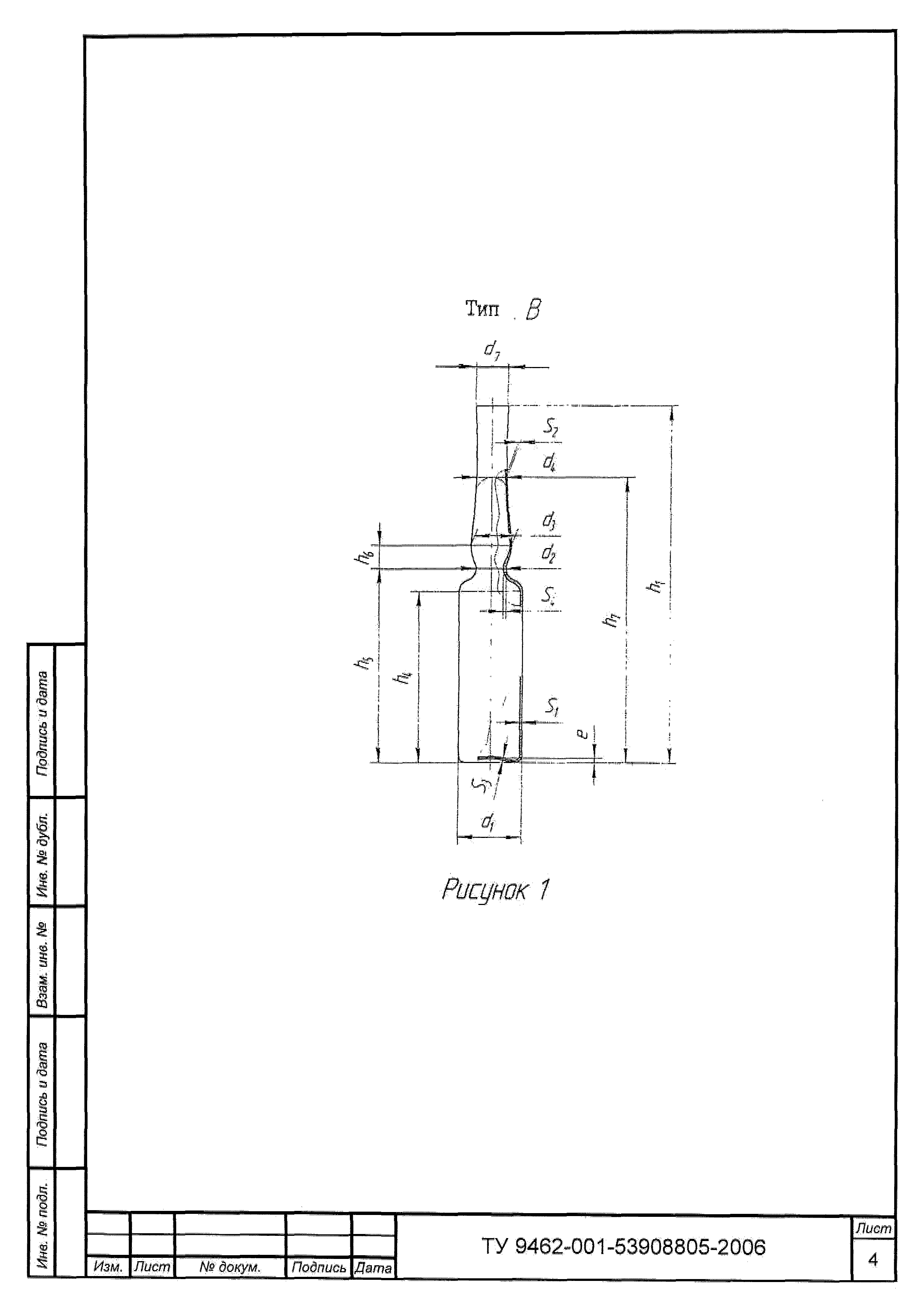 ТУ 9462-001-53908805-2006