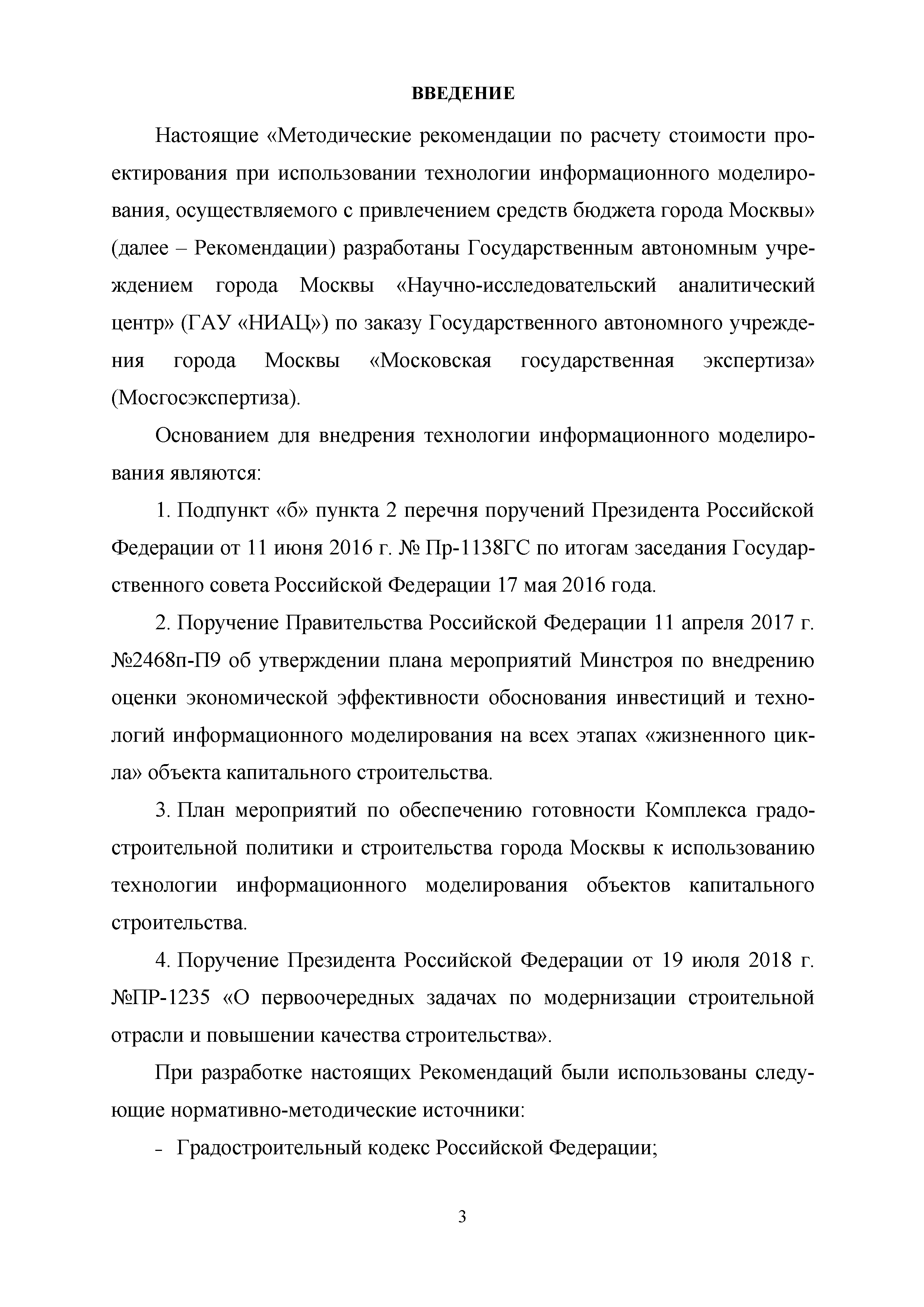 МРР 12.1-18