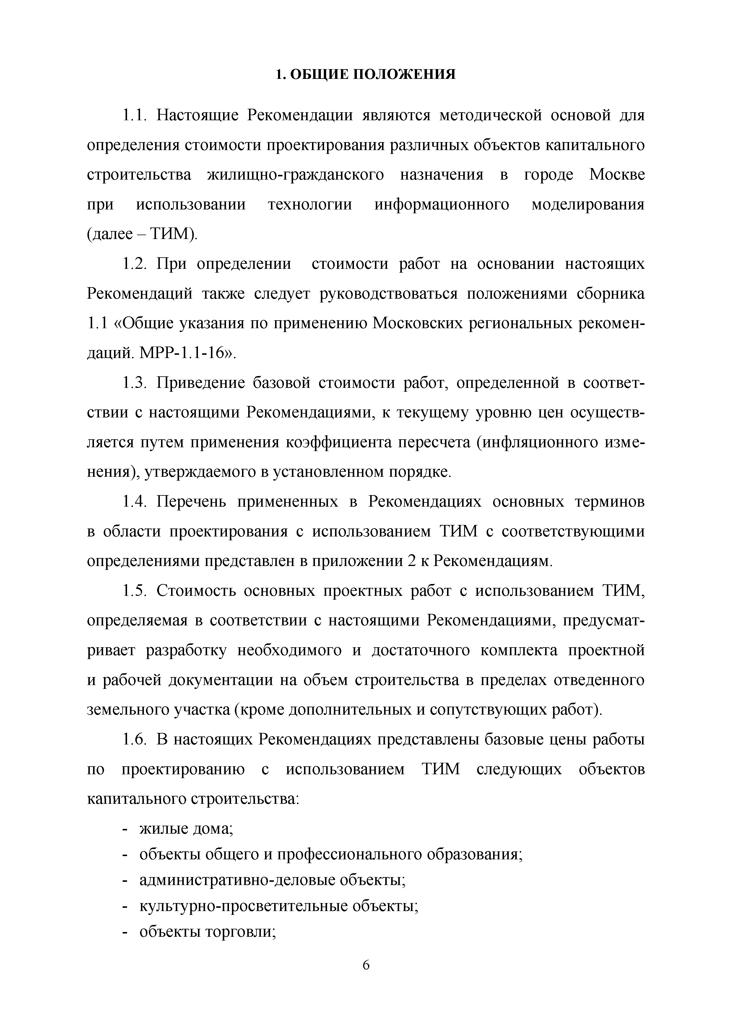 МРР 12.1-18