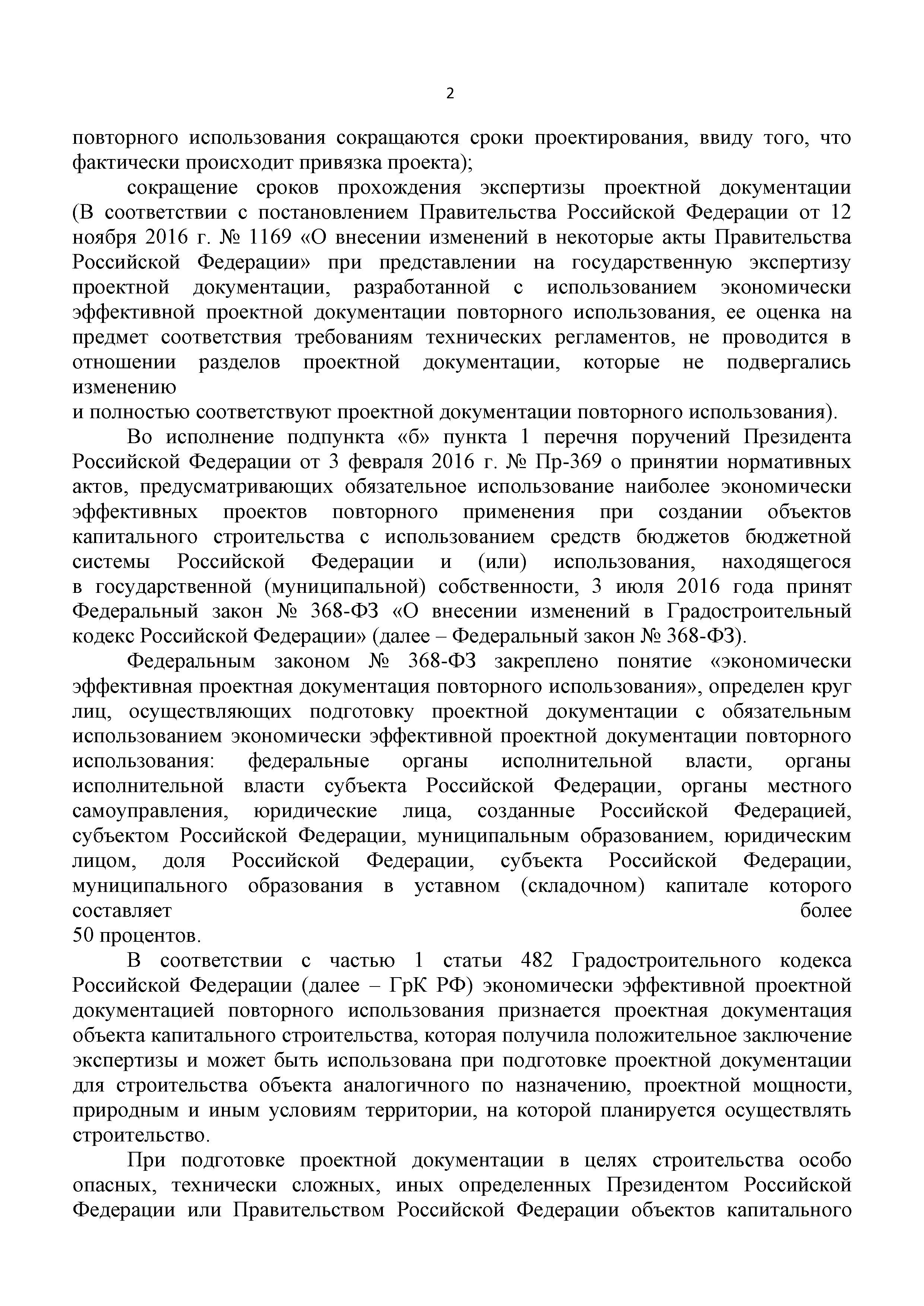 Письмо 46982-ДВ/08