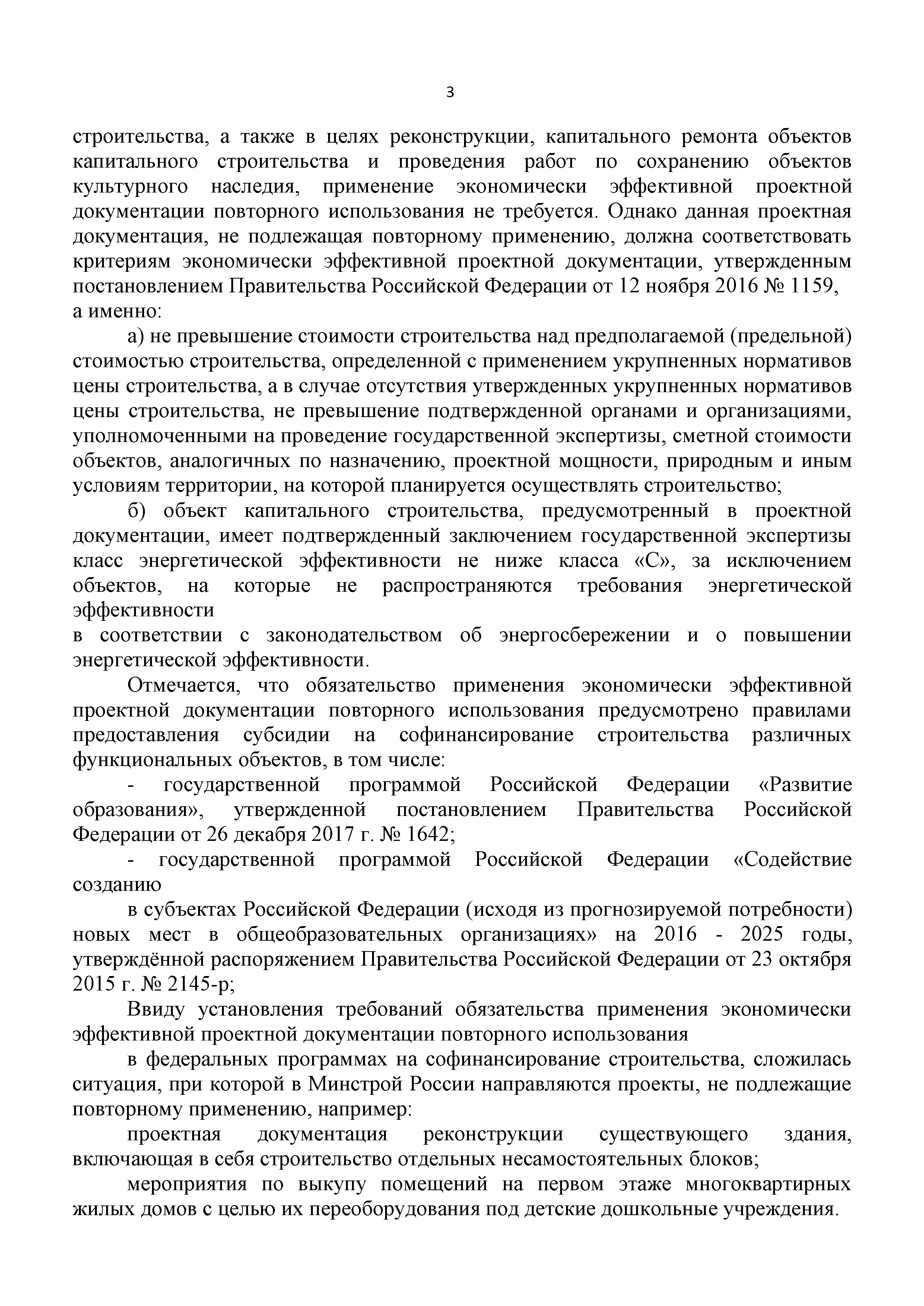 Письмо 46982-ДВ/08