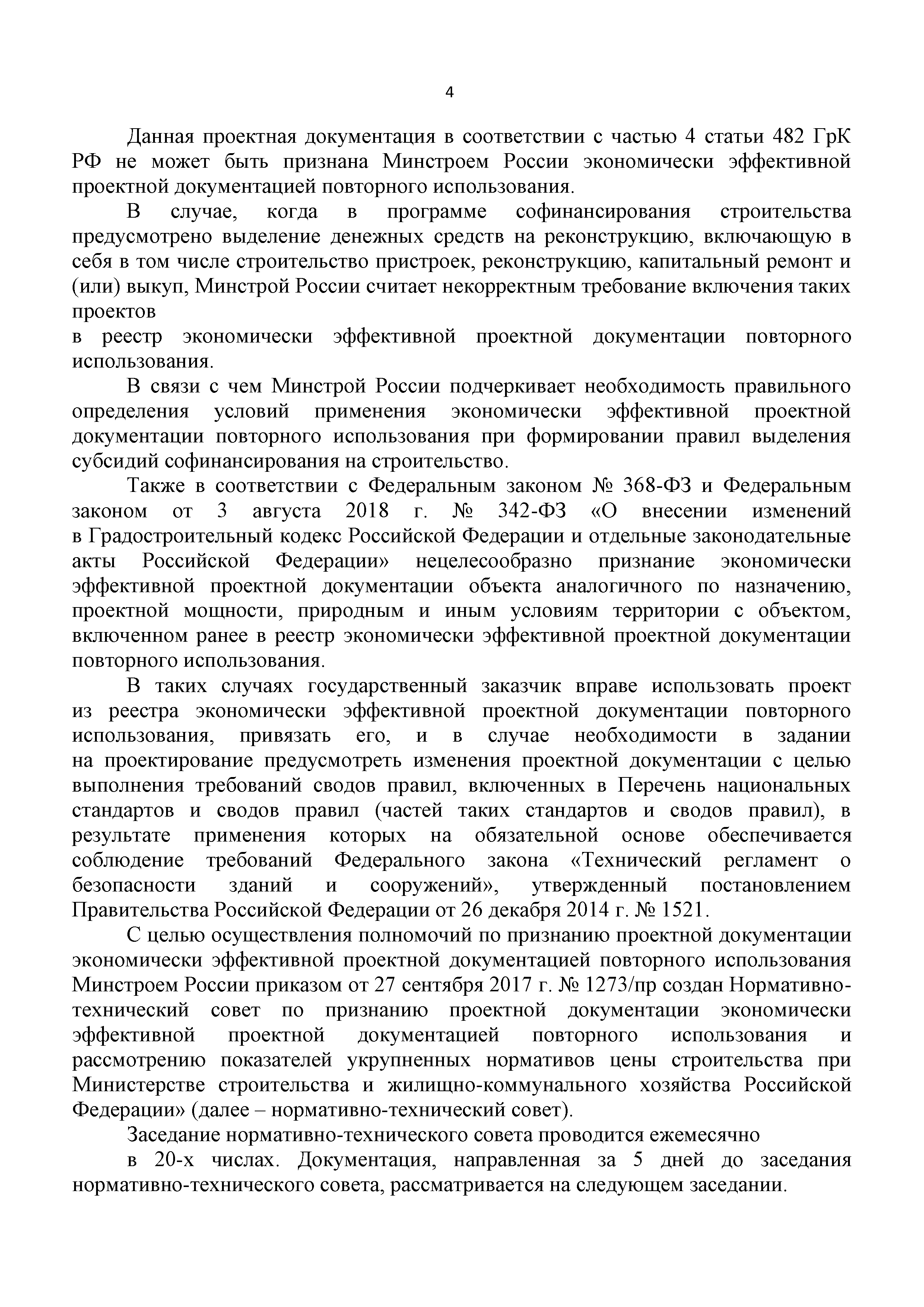 Письмо 46982-ДВ/08