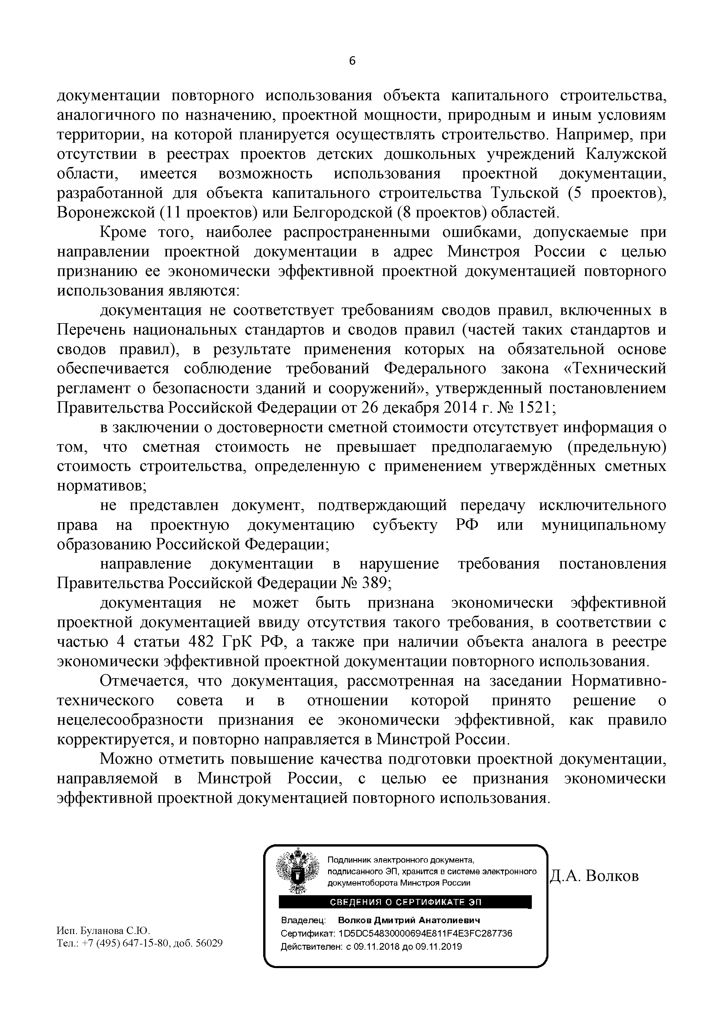 Письмо 46982-ДВ/08