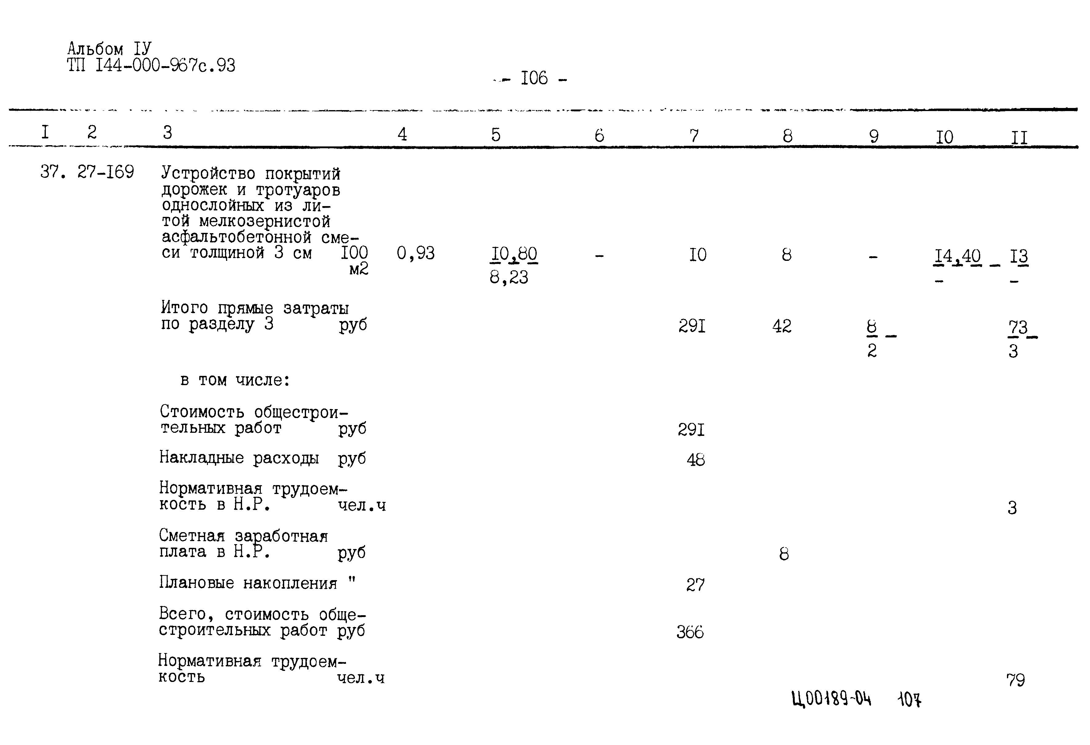 Типовой проект 144-000-967с.93
