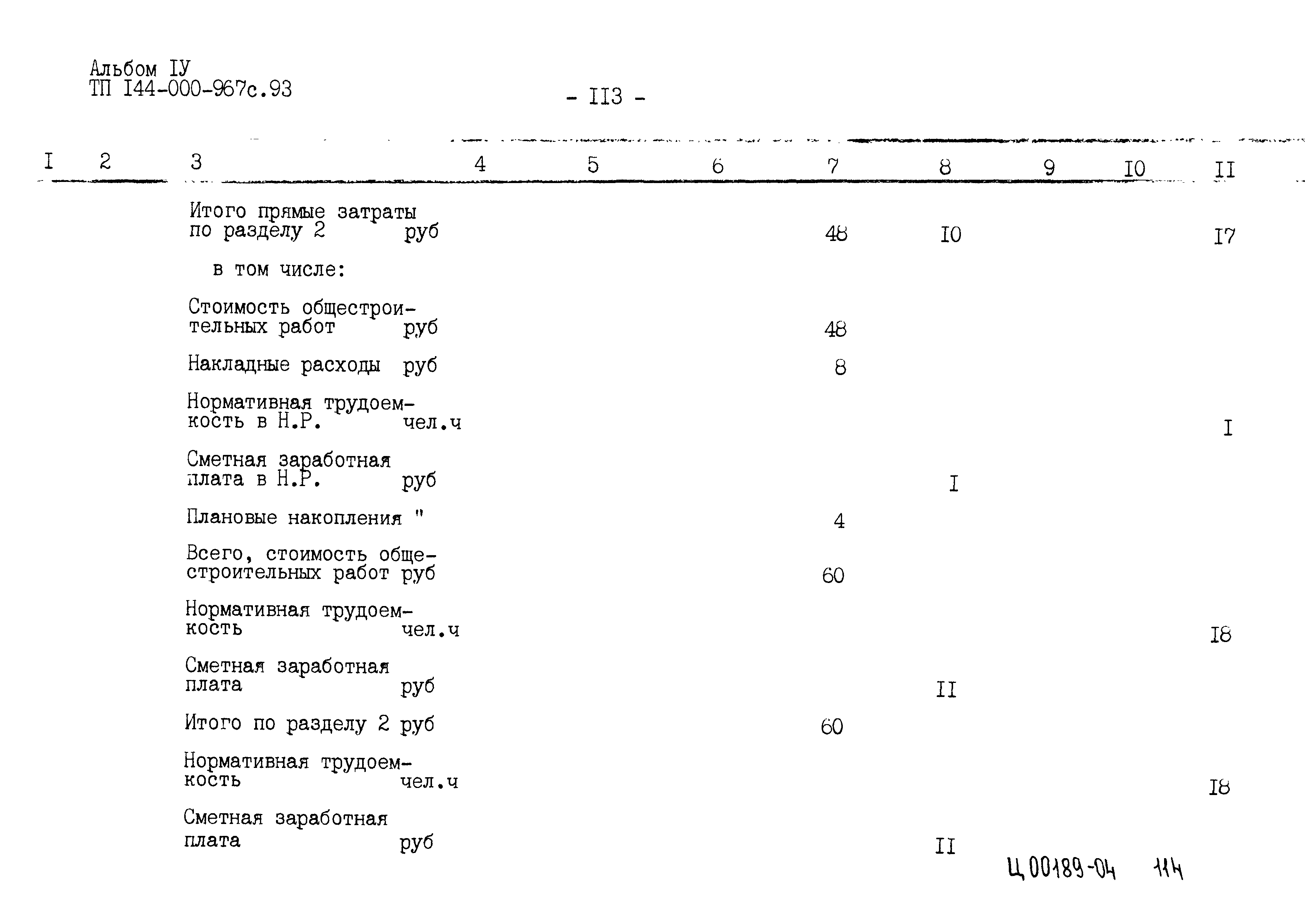 Типовой проект 144-000-967с.93