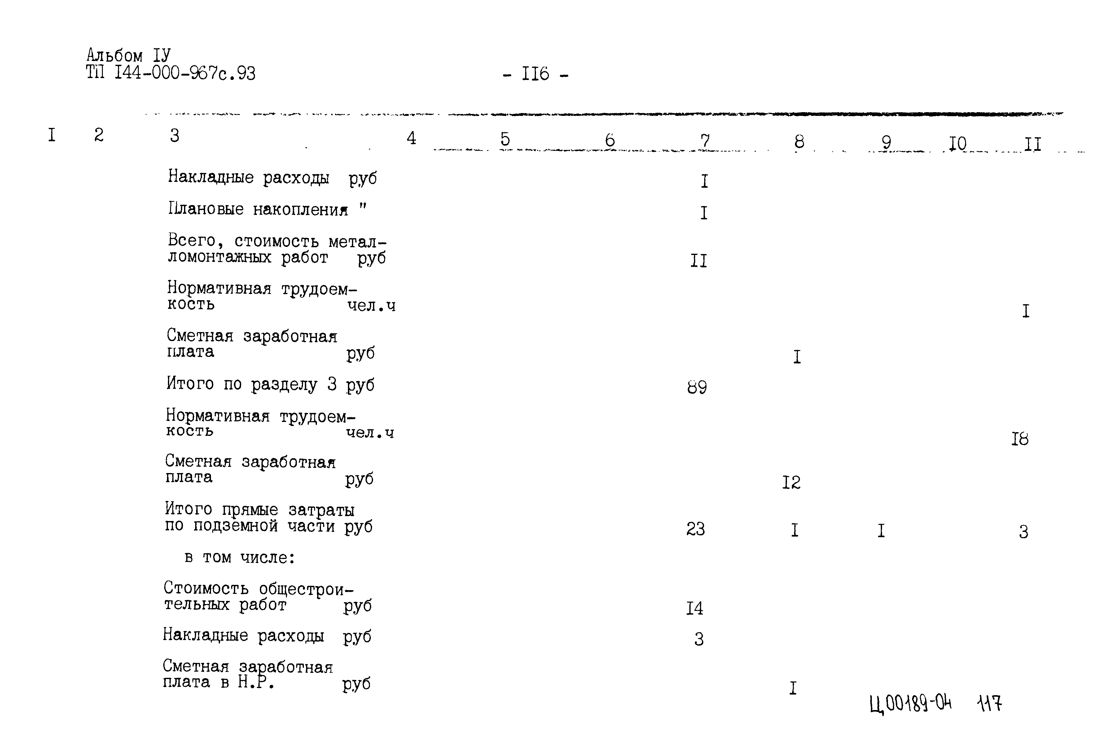 Типовой проект 144-000-967с.93
