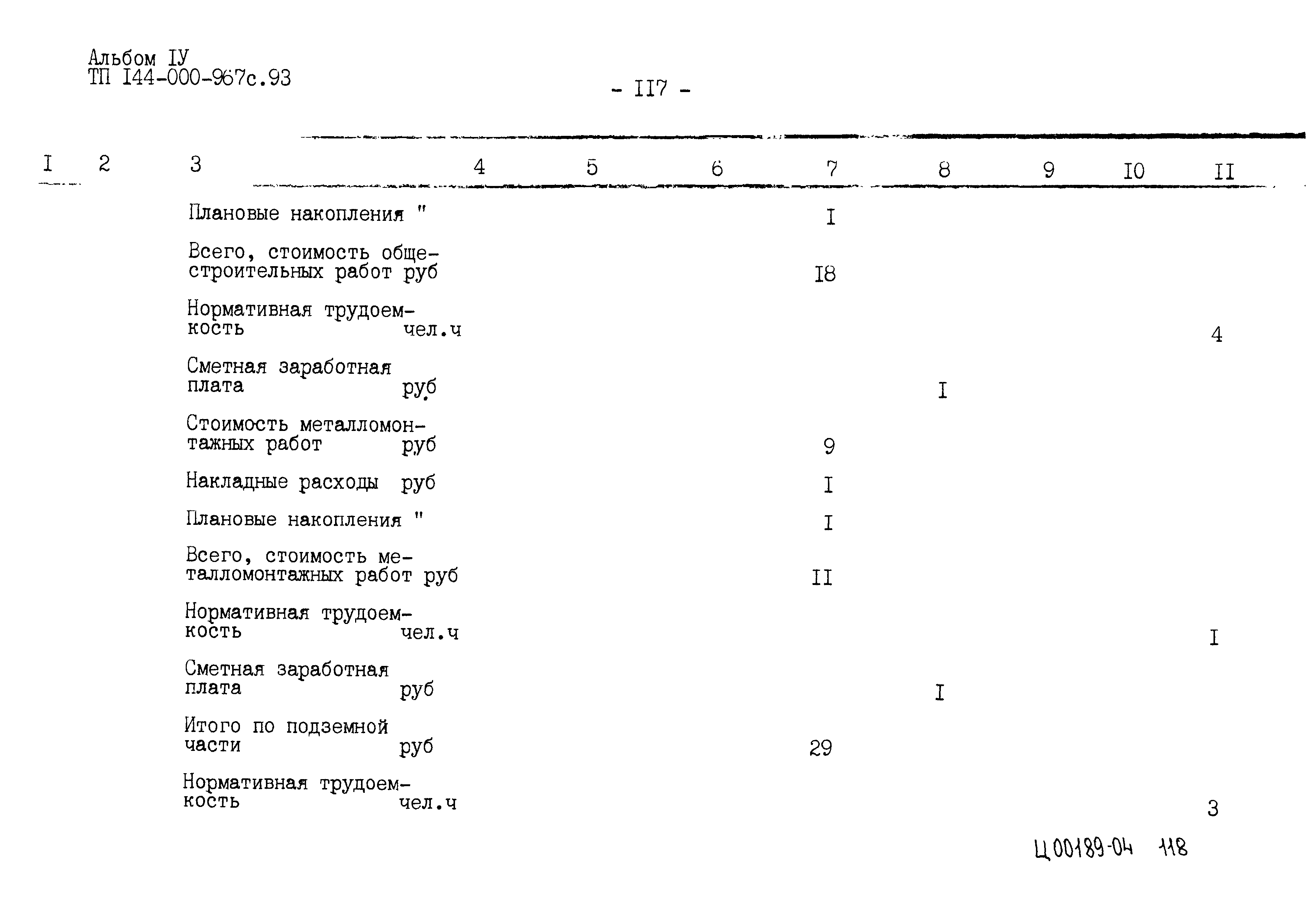 Типовой проект 144-000-967с.93