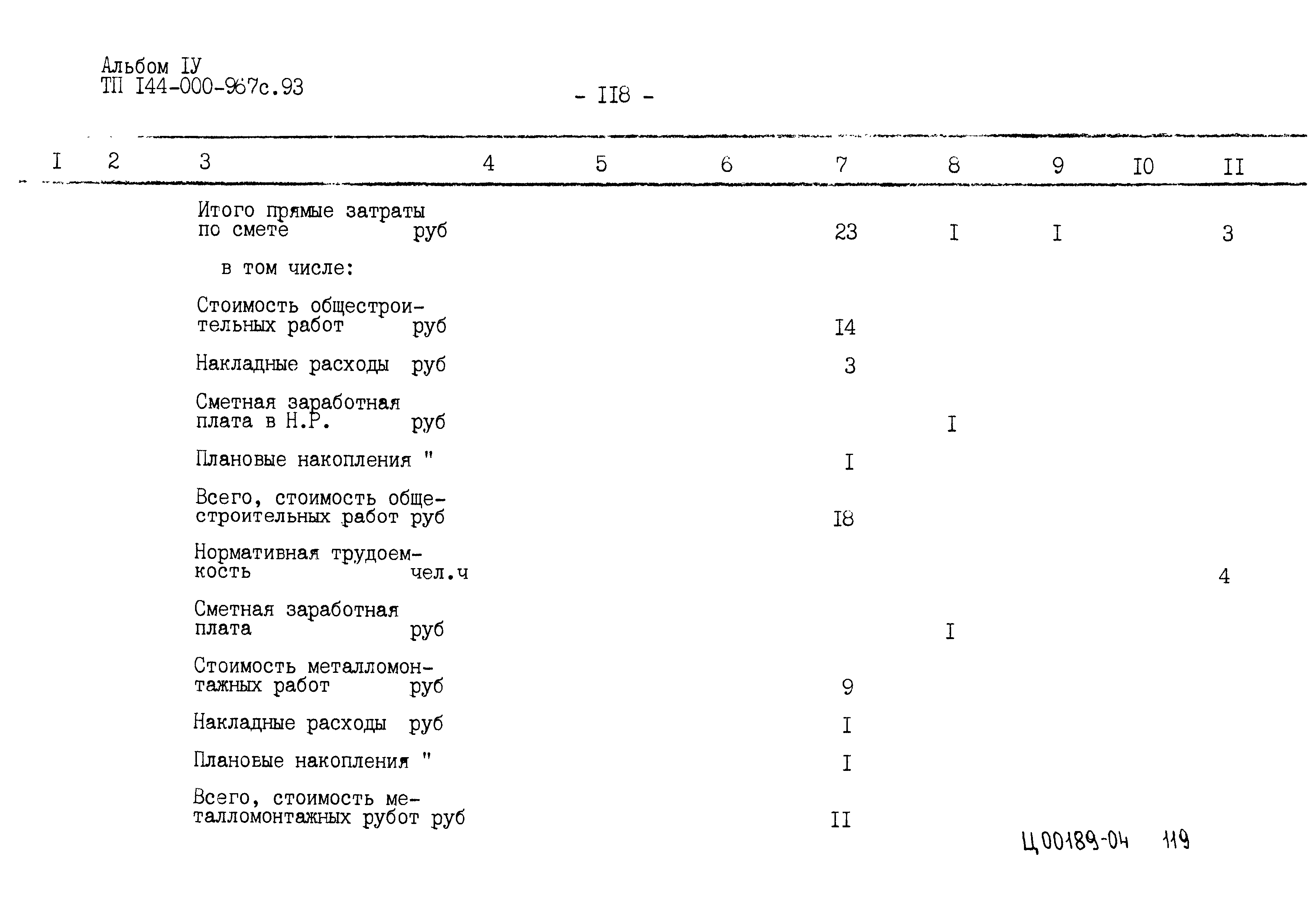 Типовой проект 144-000-967с.93