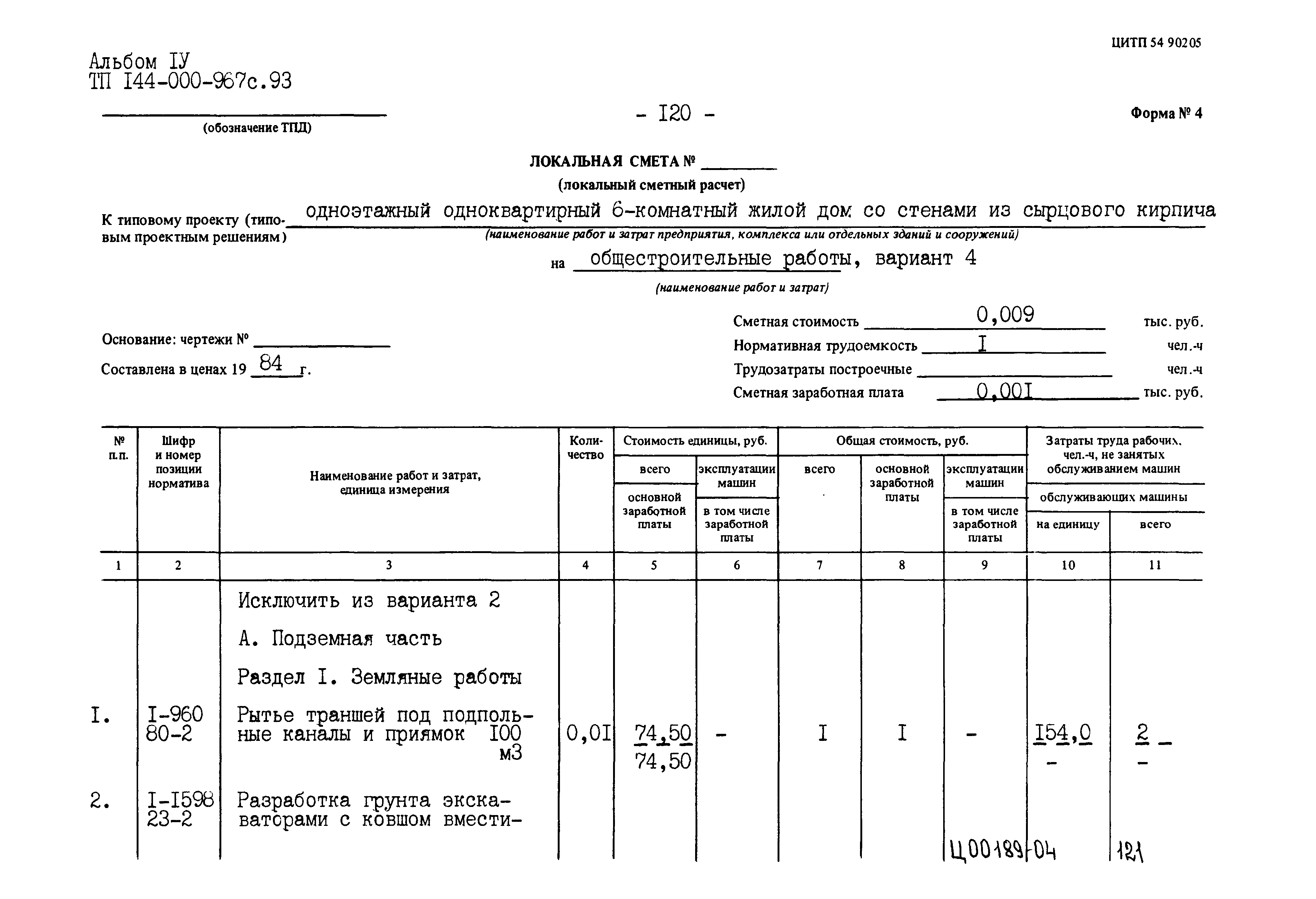 Типовой проект 144-000-967с.93