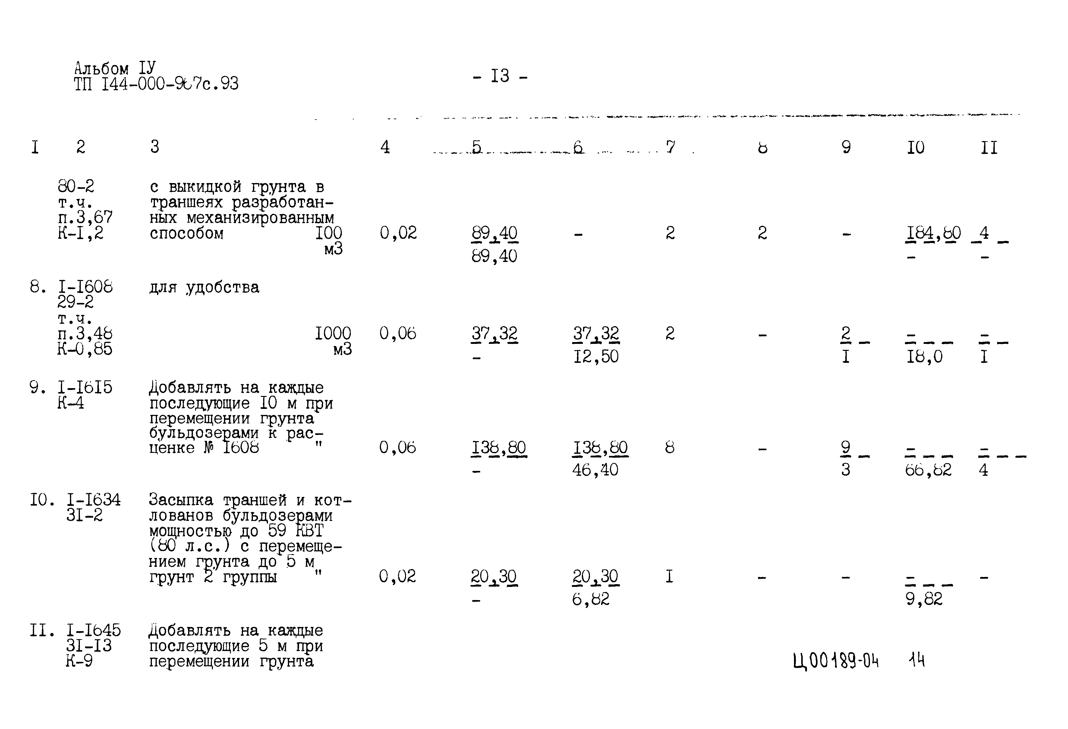 Типовой проект 144-000-967с.93