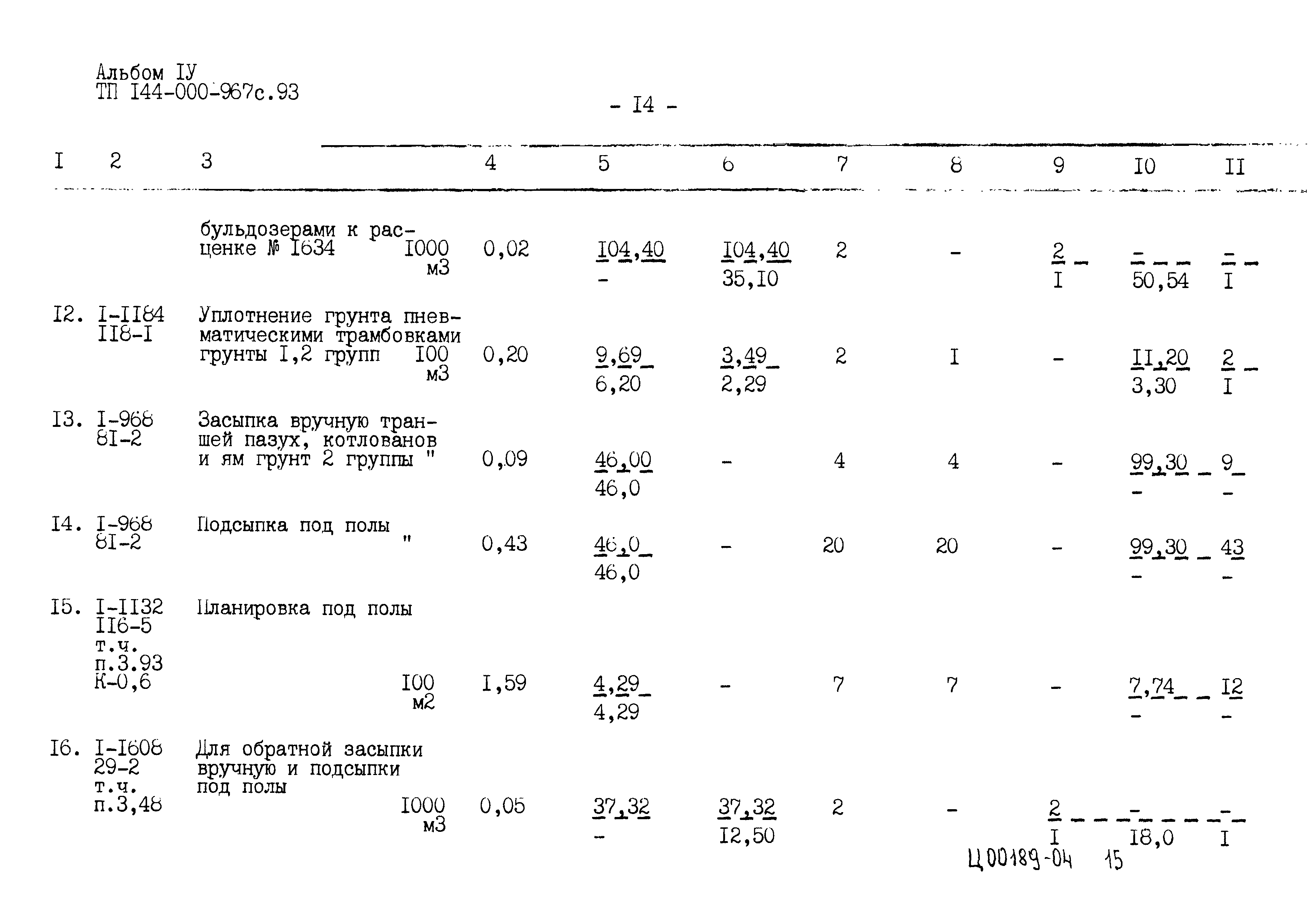 Типовой проект 144-000-967с.93
