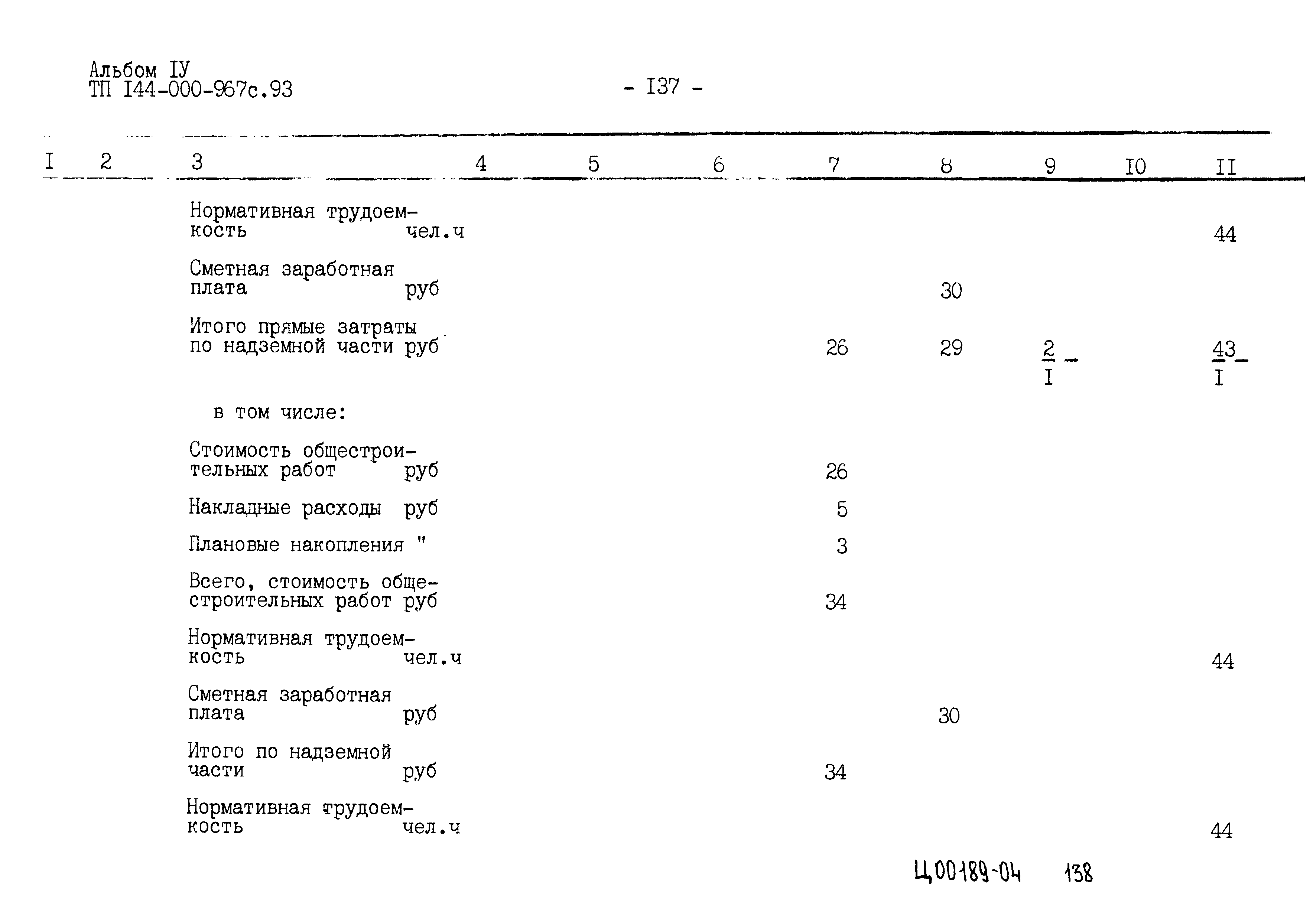 Типовой проект 144-000-967с.93