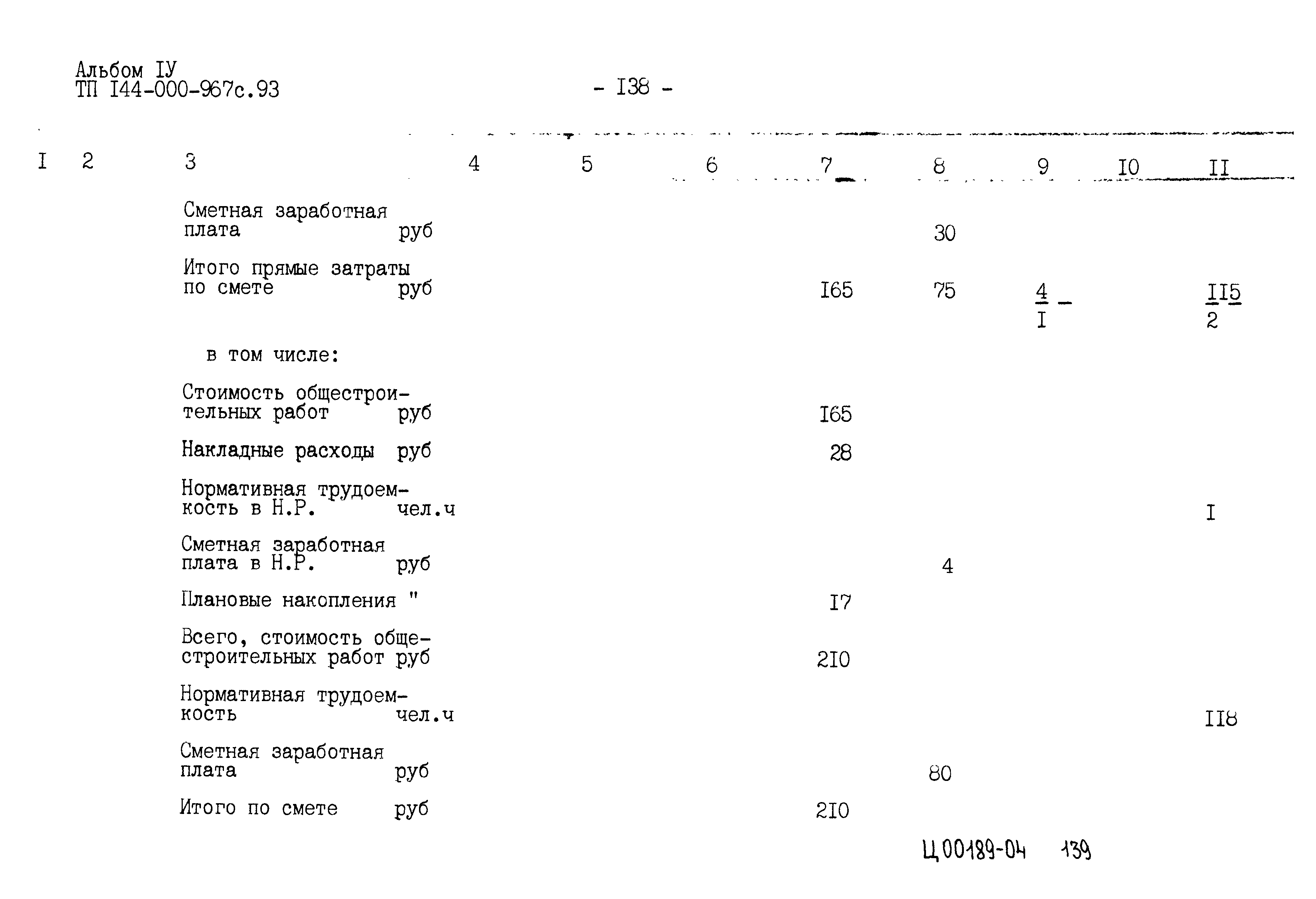 Типовой проект 144-000-967с.93
