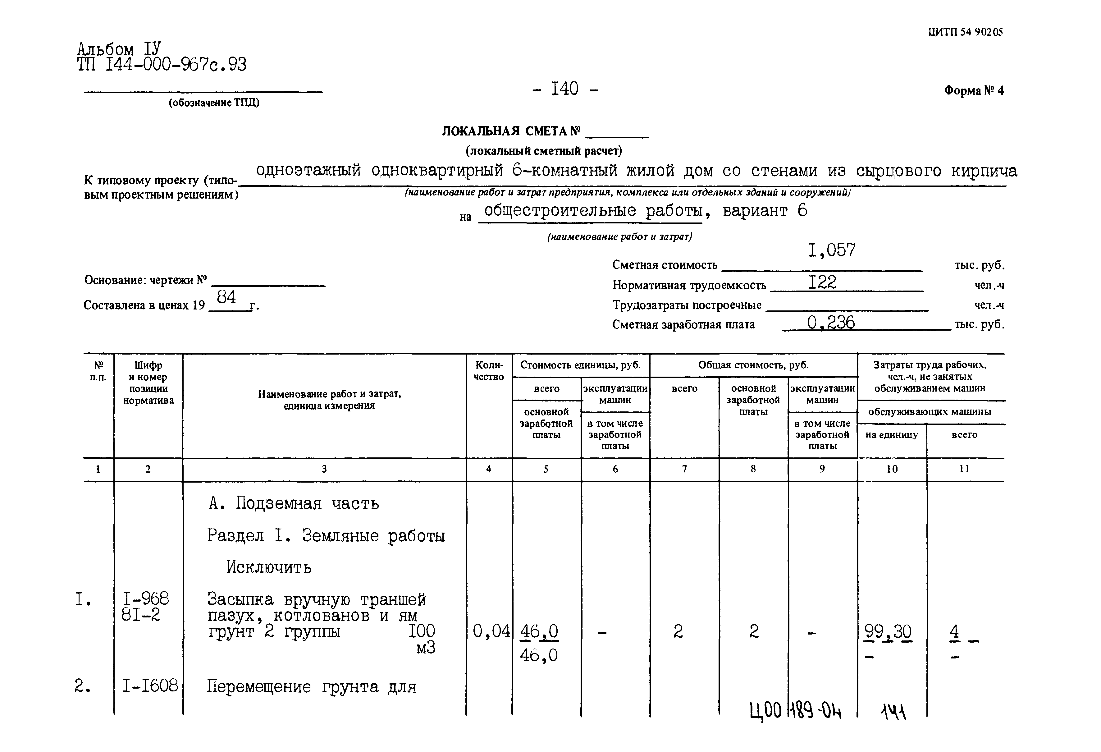 Типовой проект 144-000-967с.93