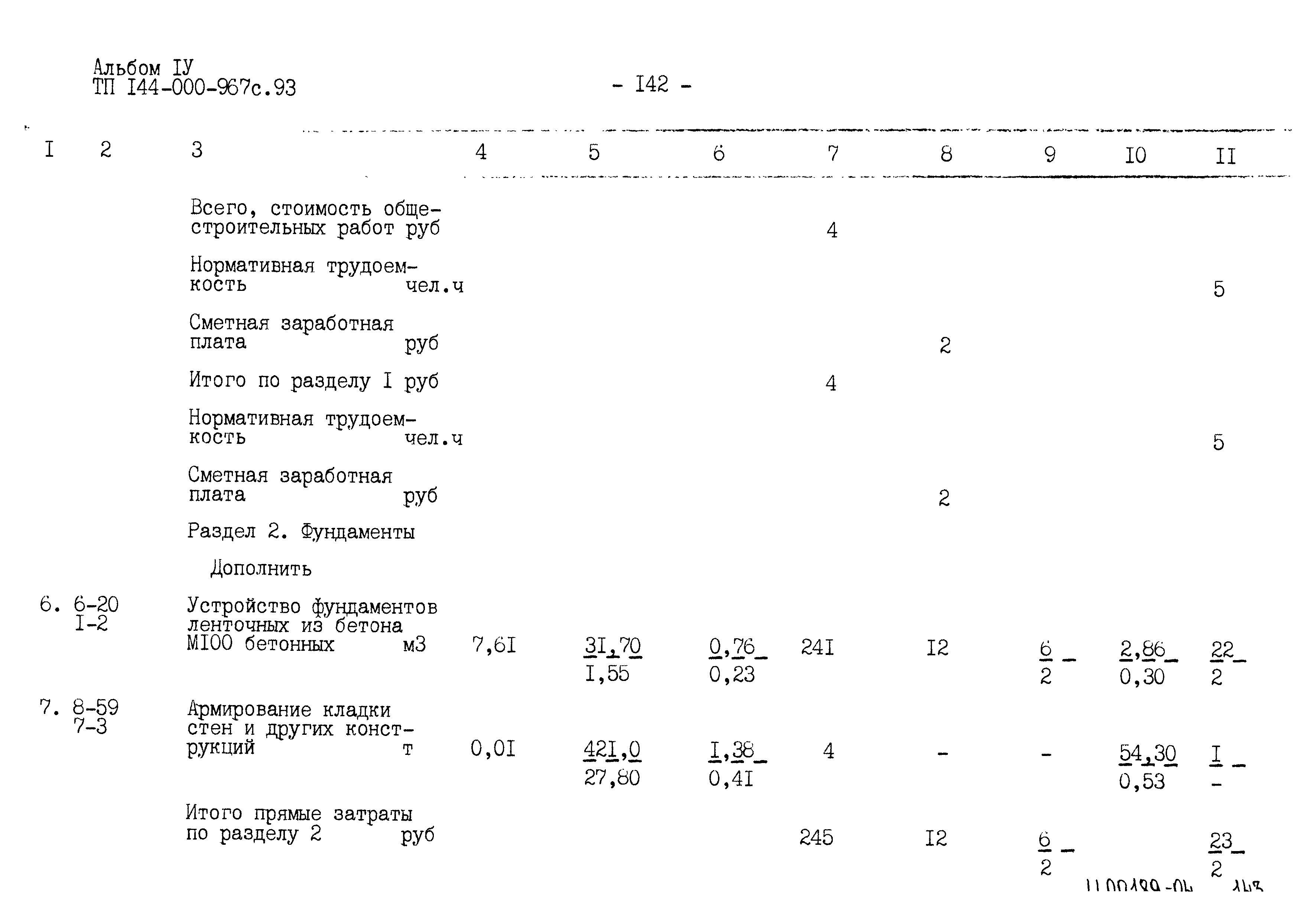 Типовой проект 144-000-967с.93
