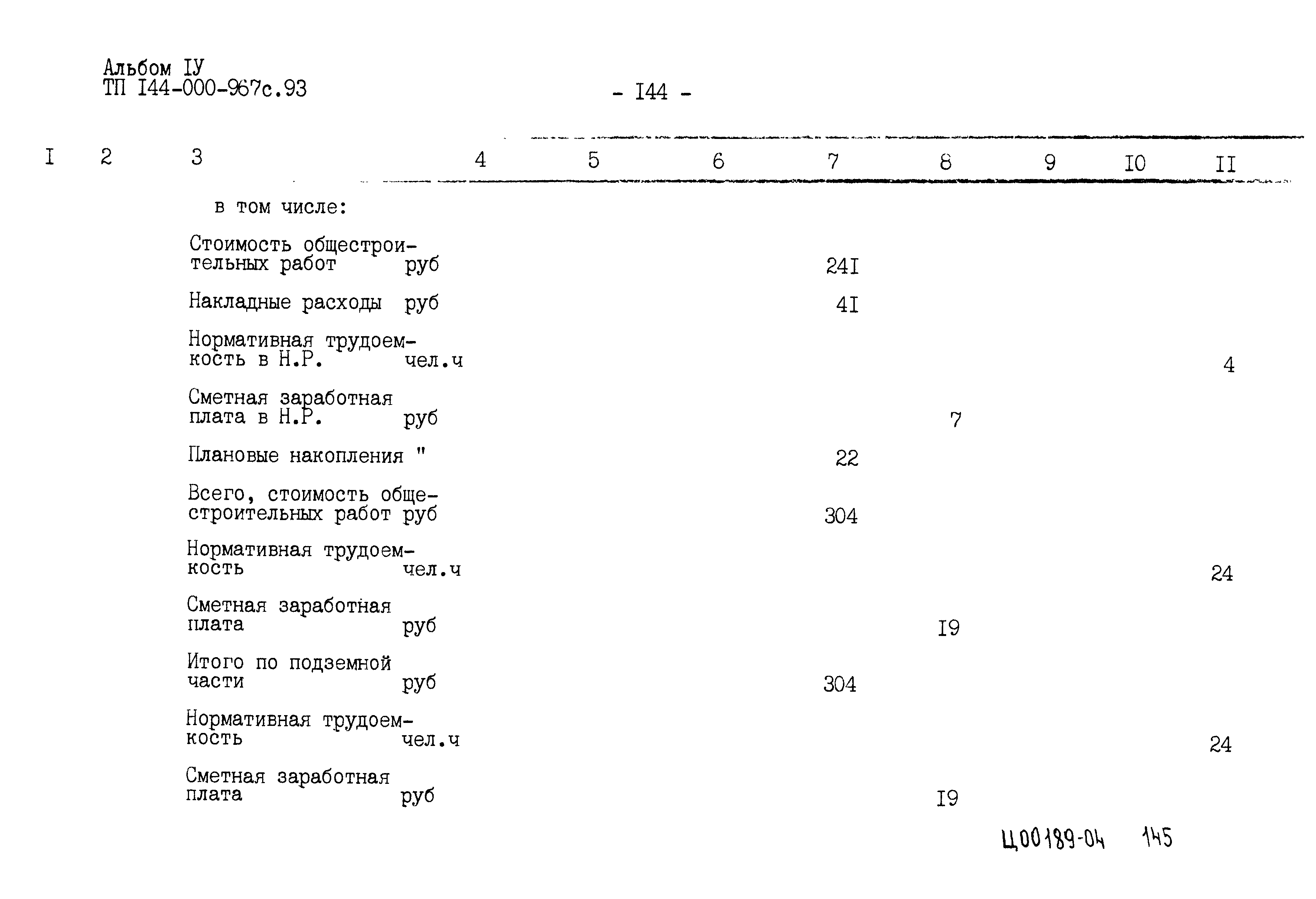 Типовой проект 144-000-967с.93
