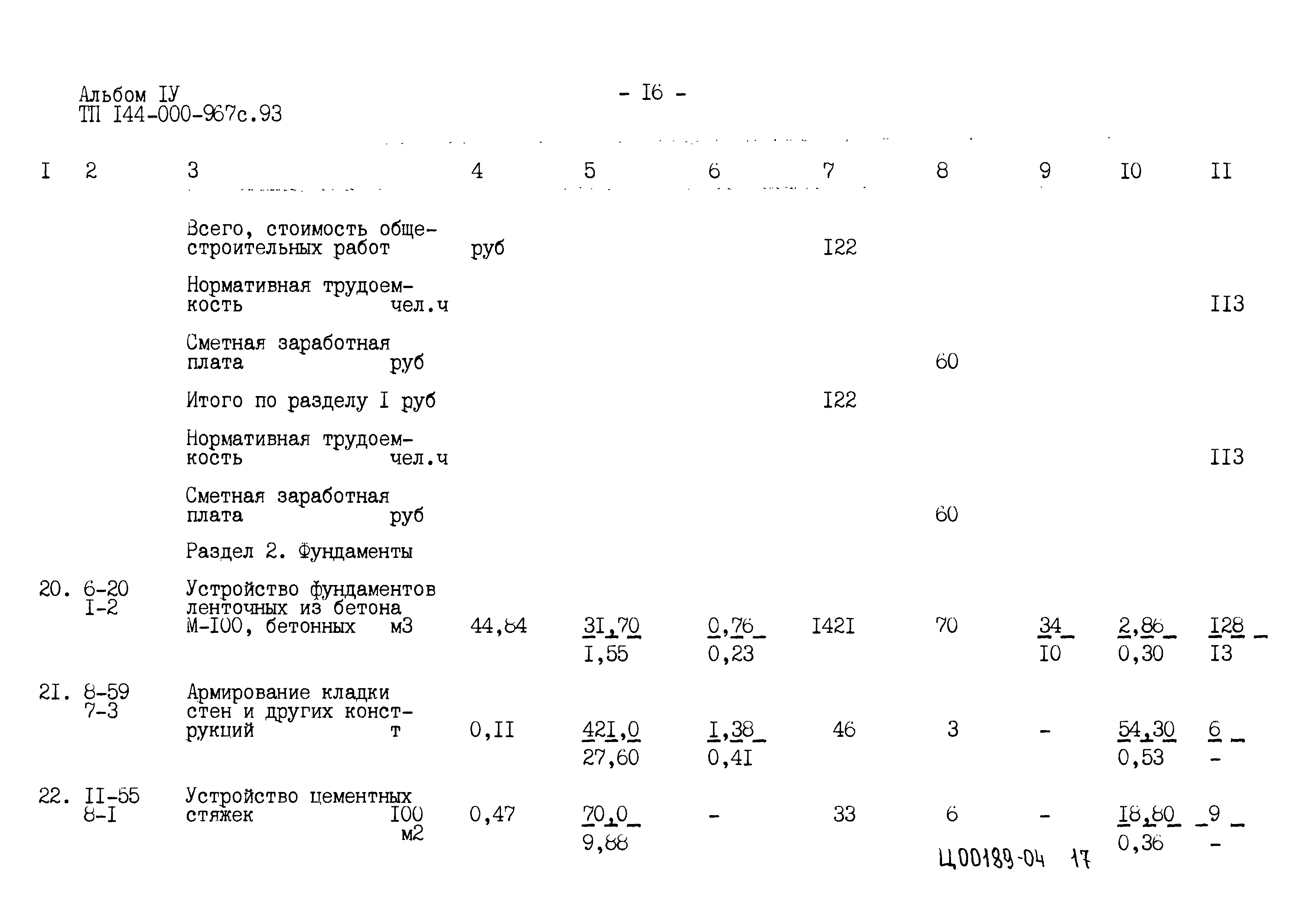 Типовой проект 144-000-967с.93