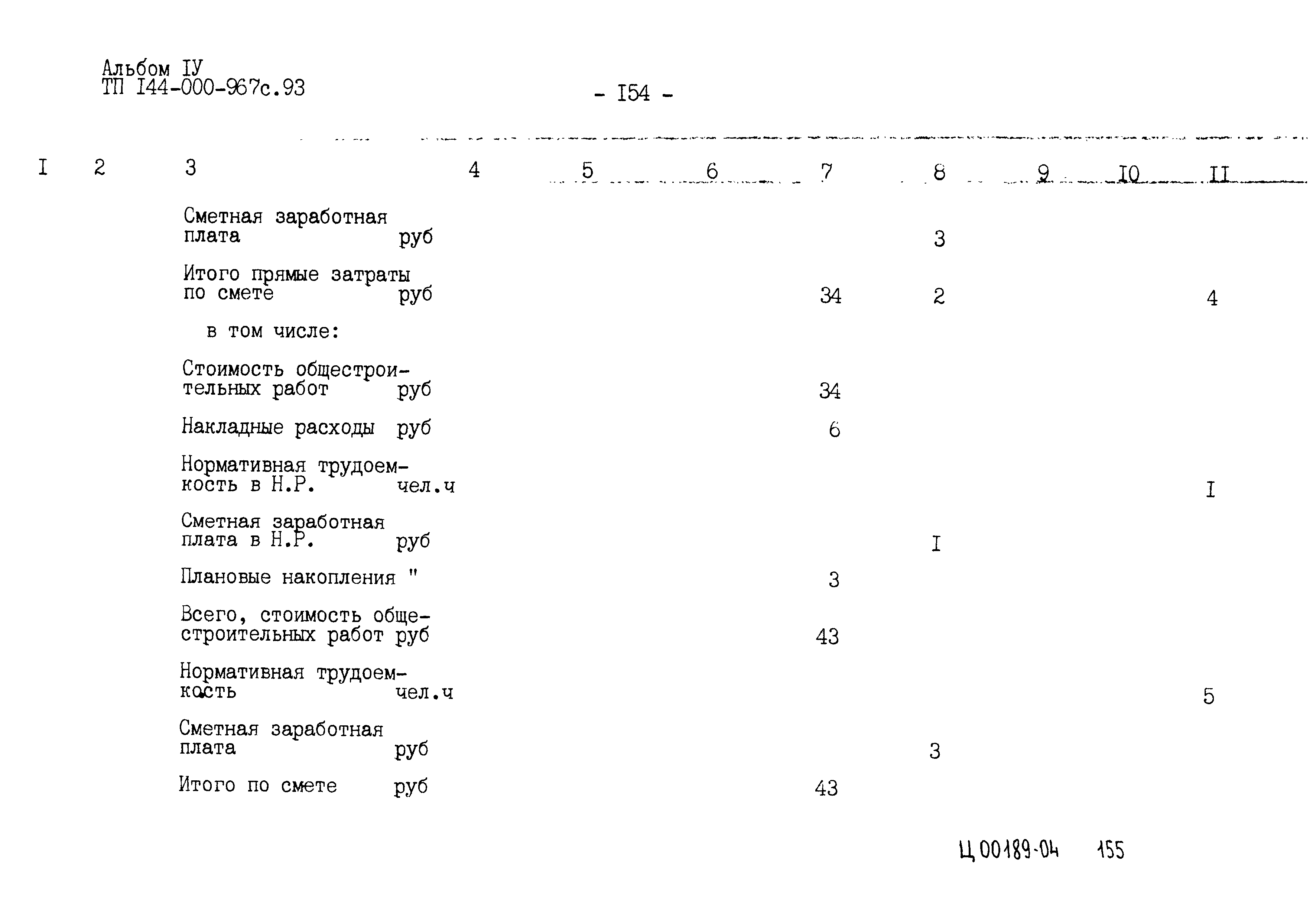 Типовой проект 144-000-967с.93