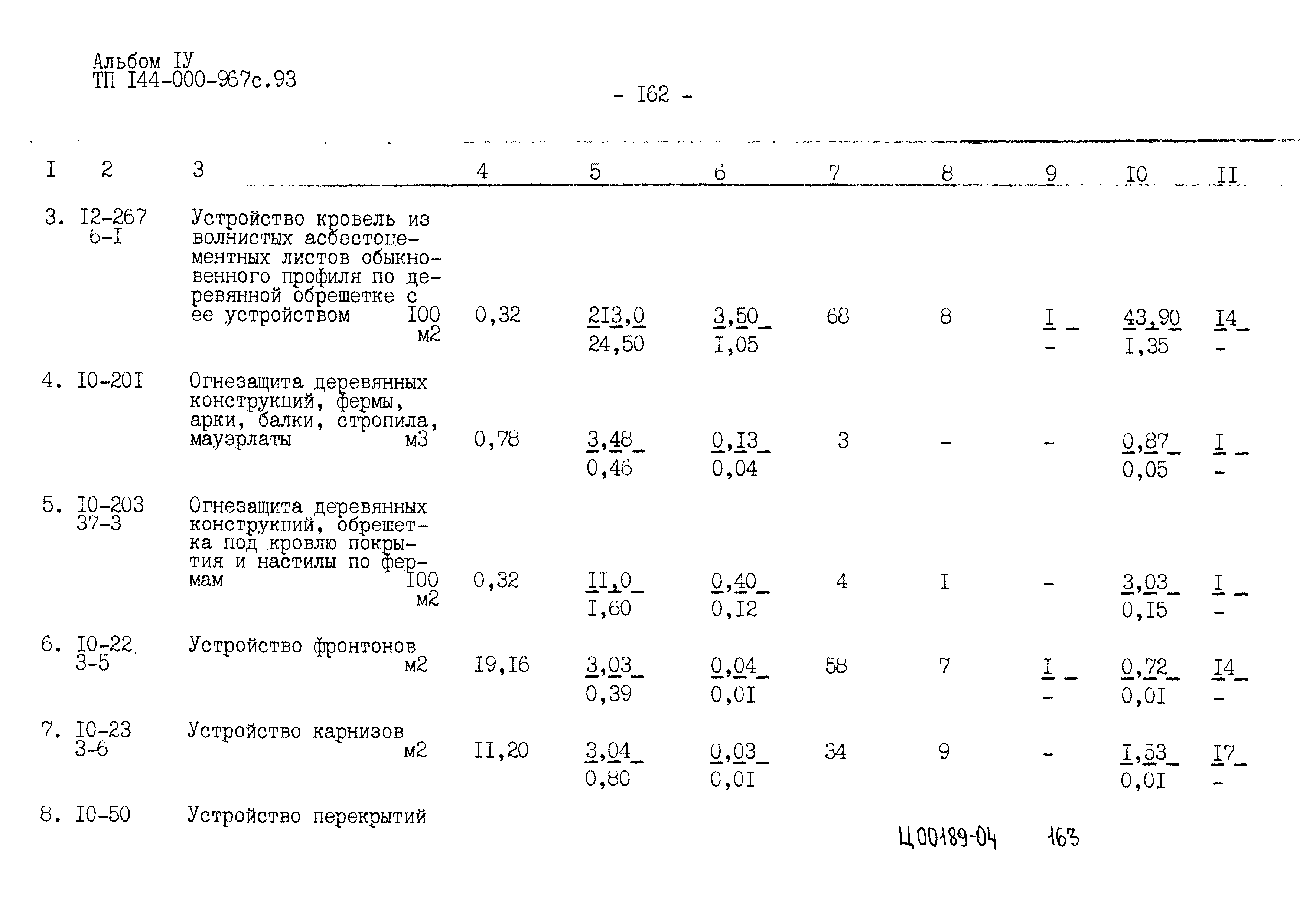 Типовой проект 144-000-967с.93