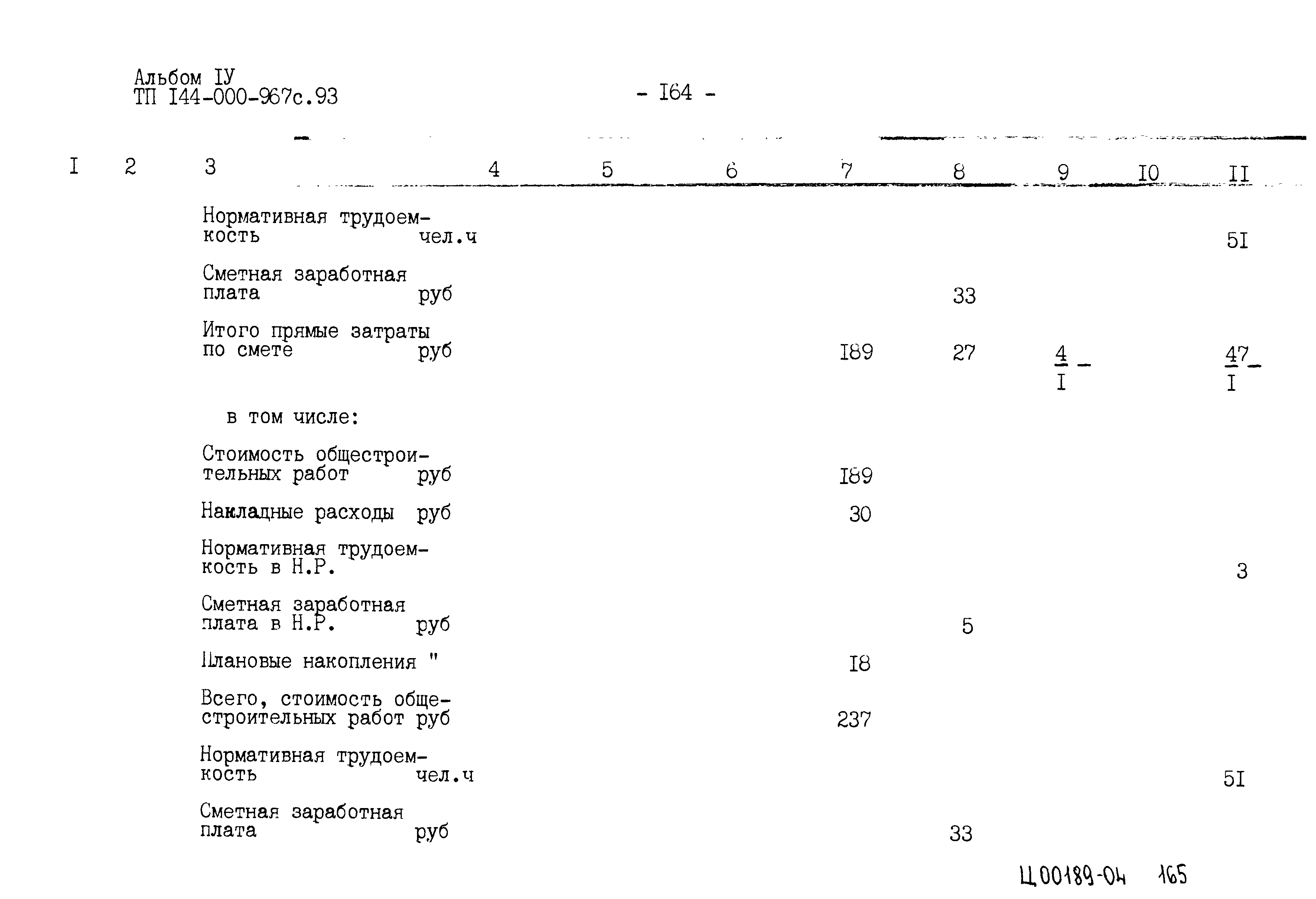 Типовой проект 144-000-967с.93