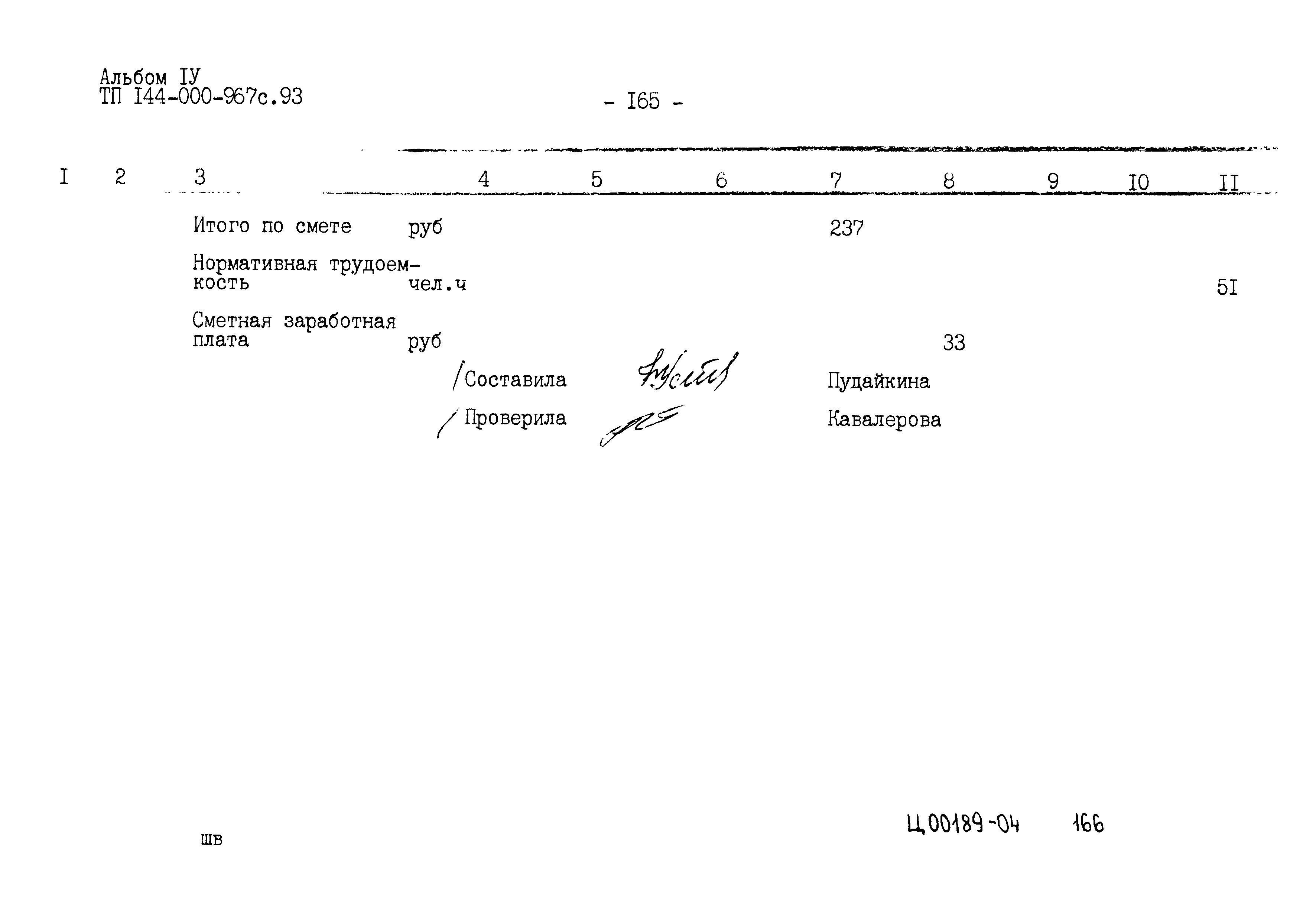 Типовой проект 144-000-967с.93
