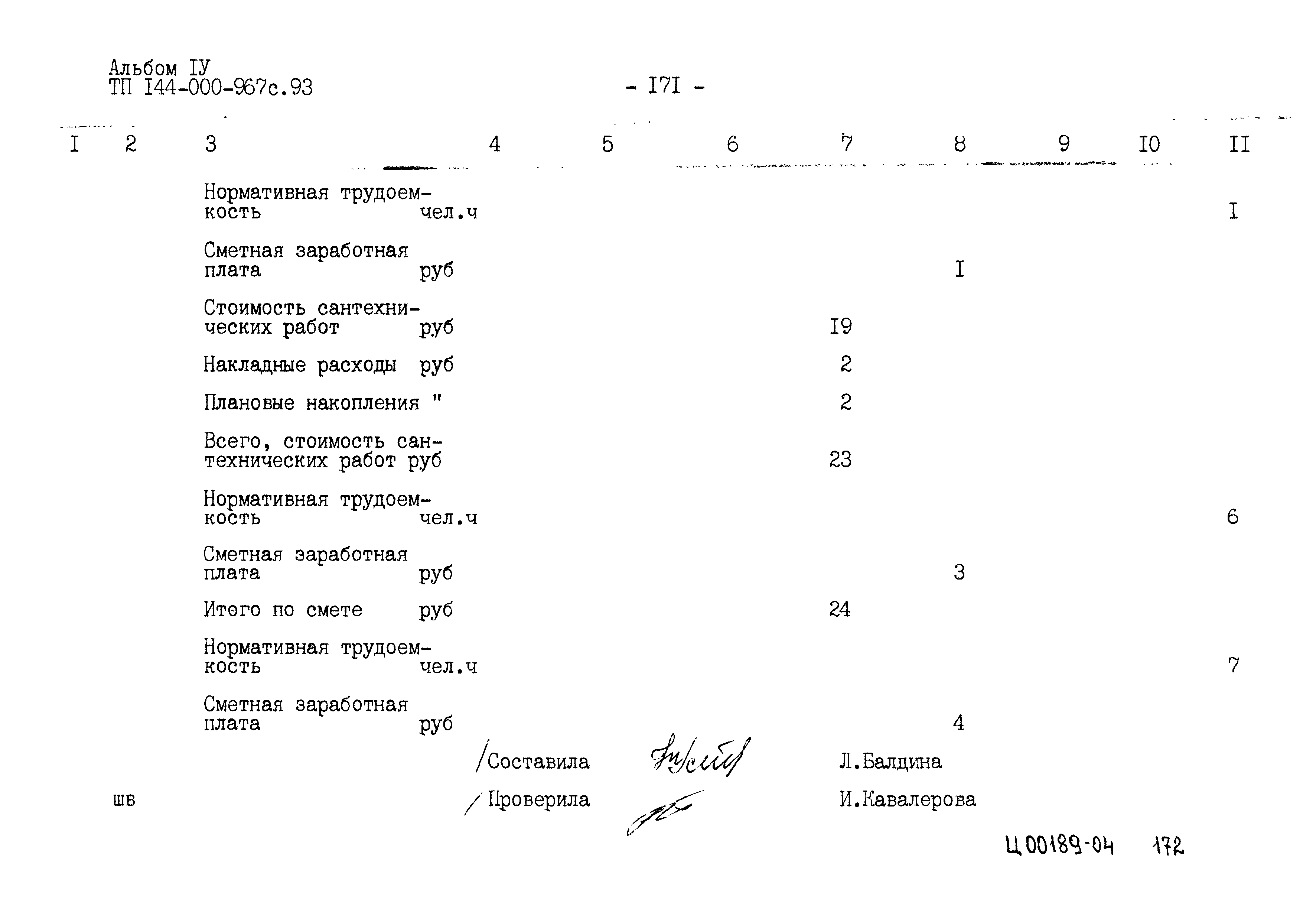 Типовой проект 144-000-967с.93