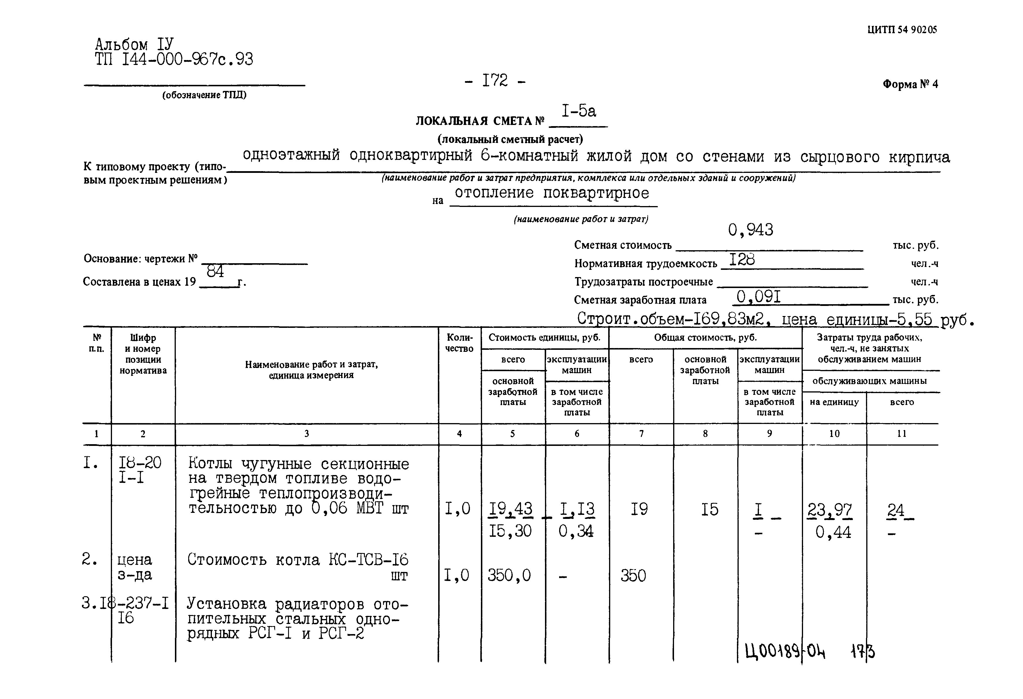 Типовой проект 144-000-967с.93