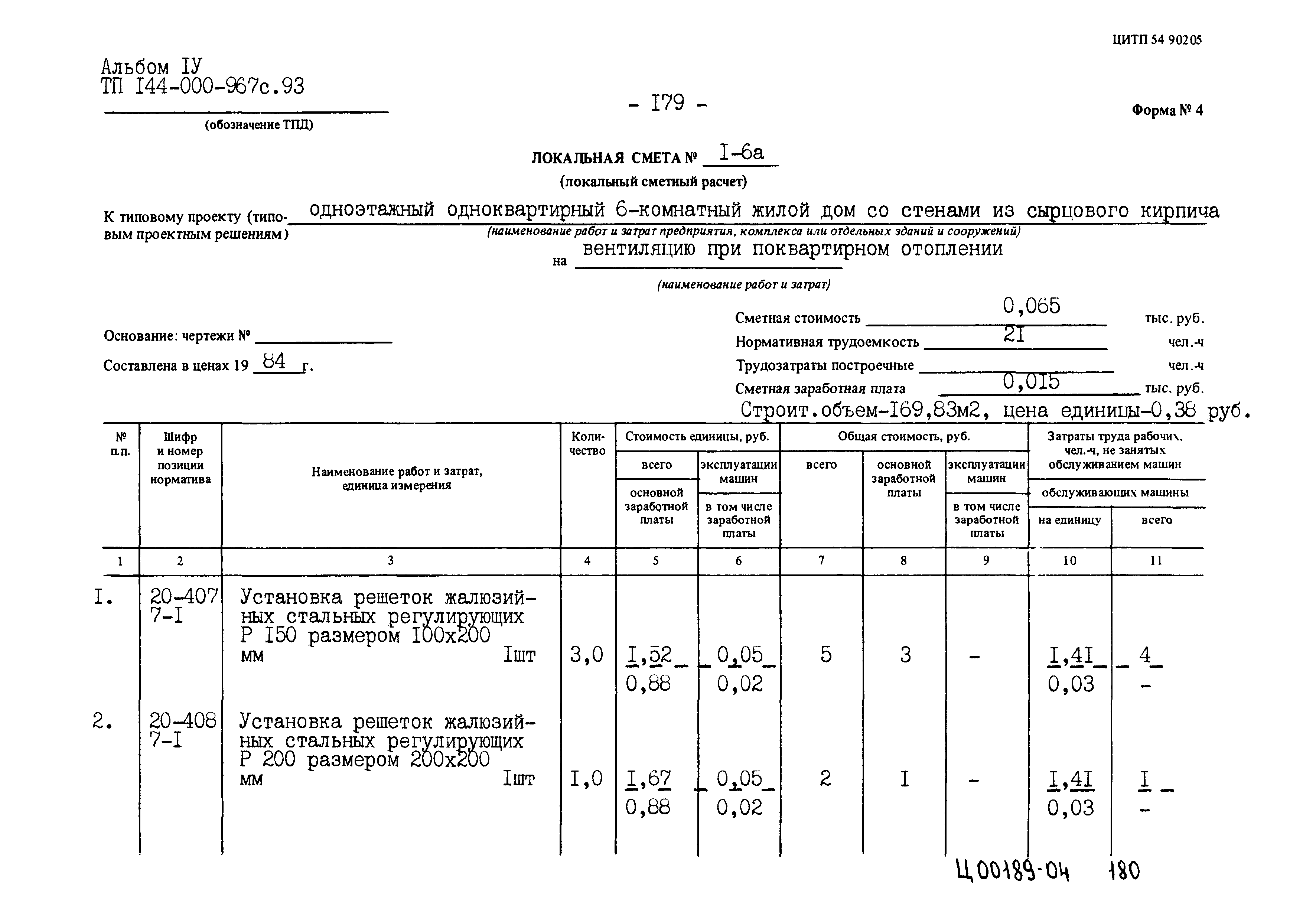 Типовой проект 144-000-967с.93