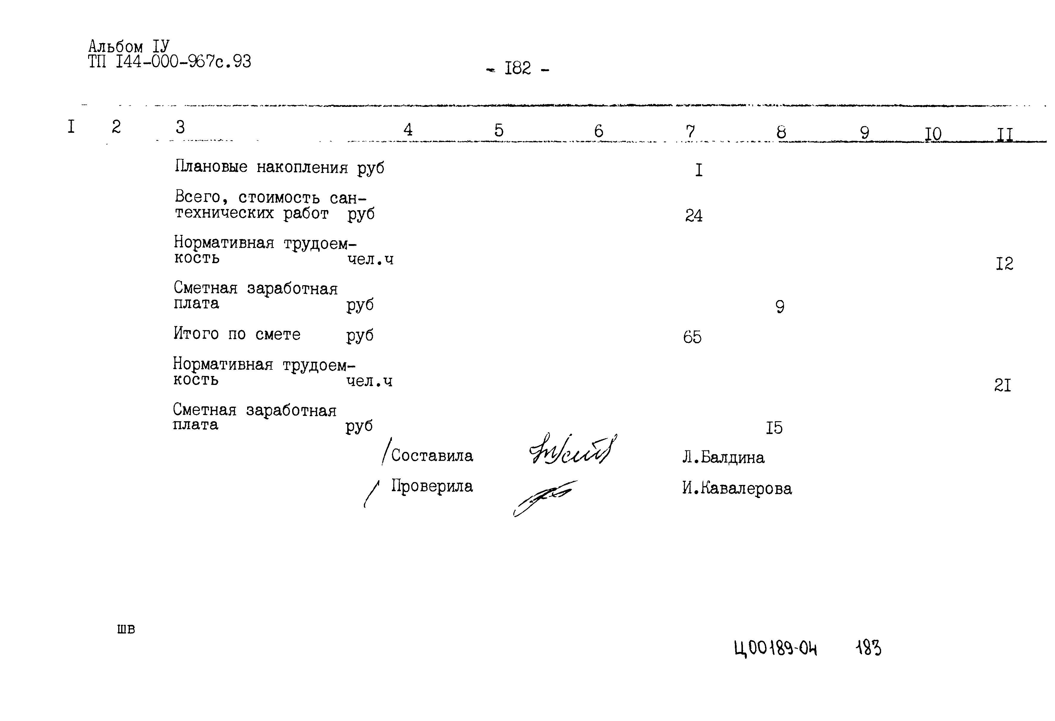 Типовой проект 144-000-967с.93