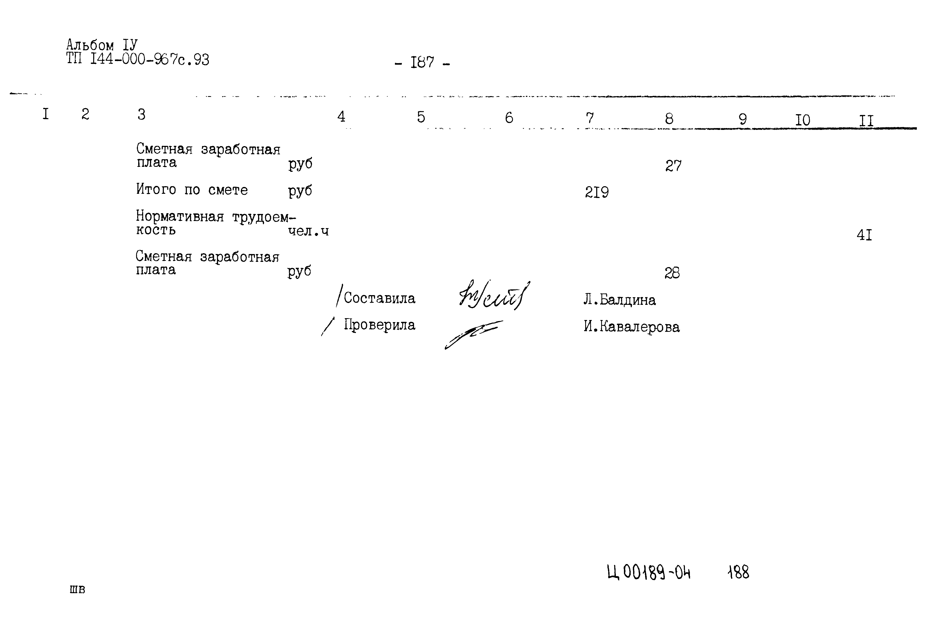 Типовой проект 144-000-967с.93