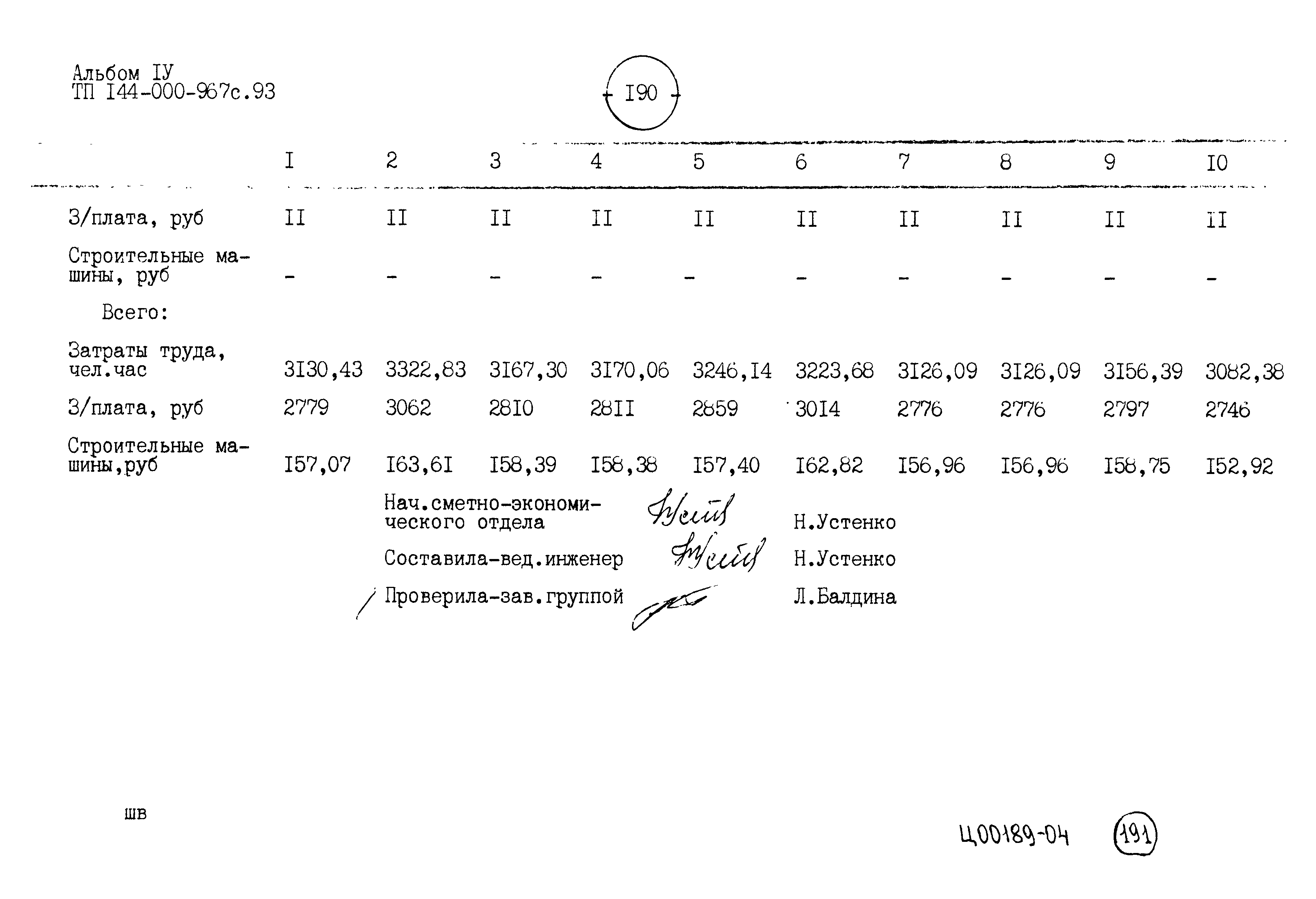 Типовой проект 144-000-967с.93